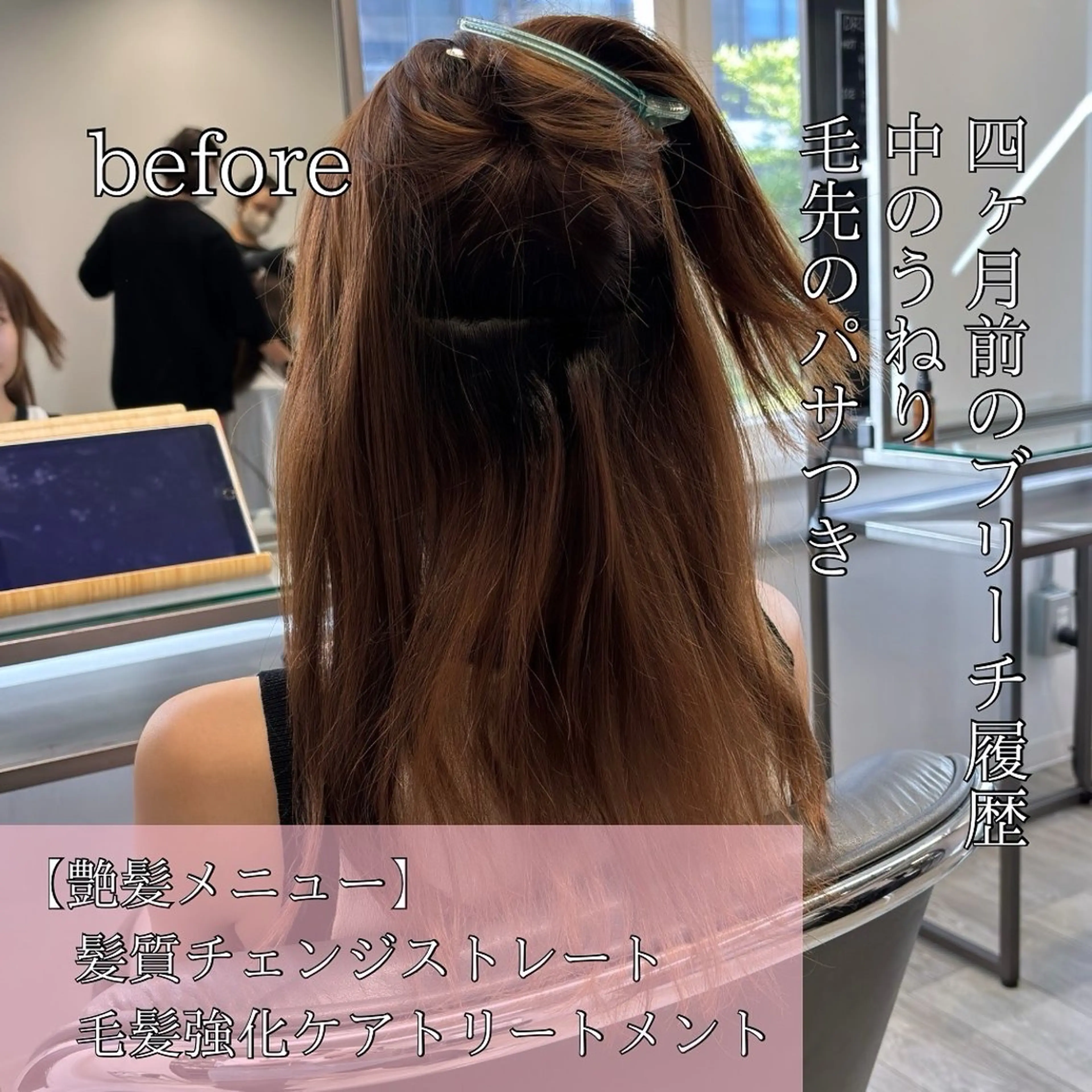 ロング 髪質改善 縮毛矯正 トリートメント 髪質改善/縮毛矯正 /美髪カラー/こてのヘアスタイル