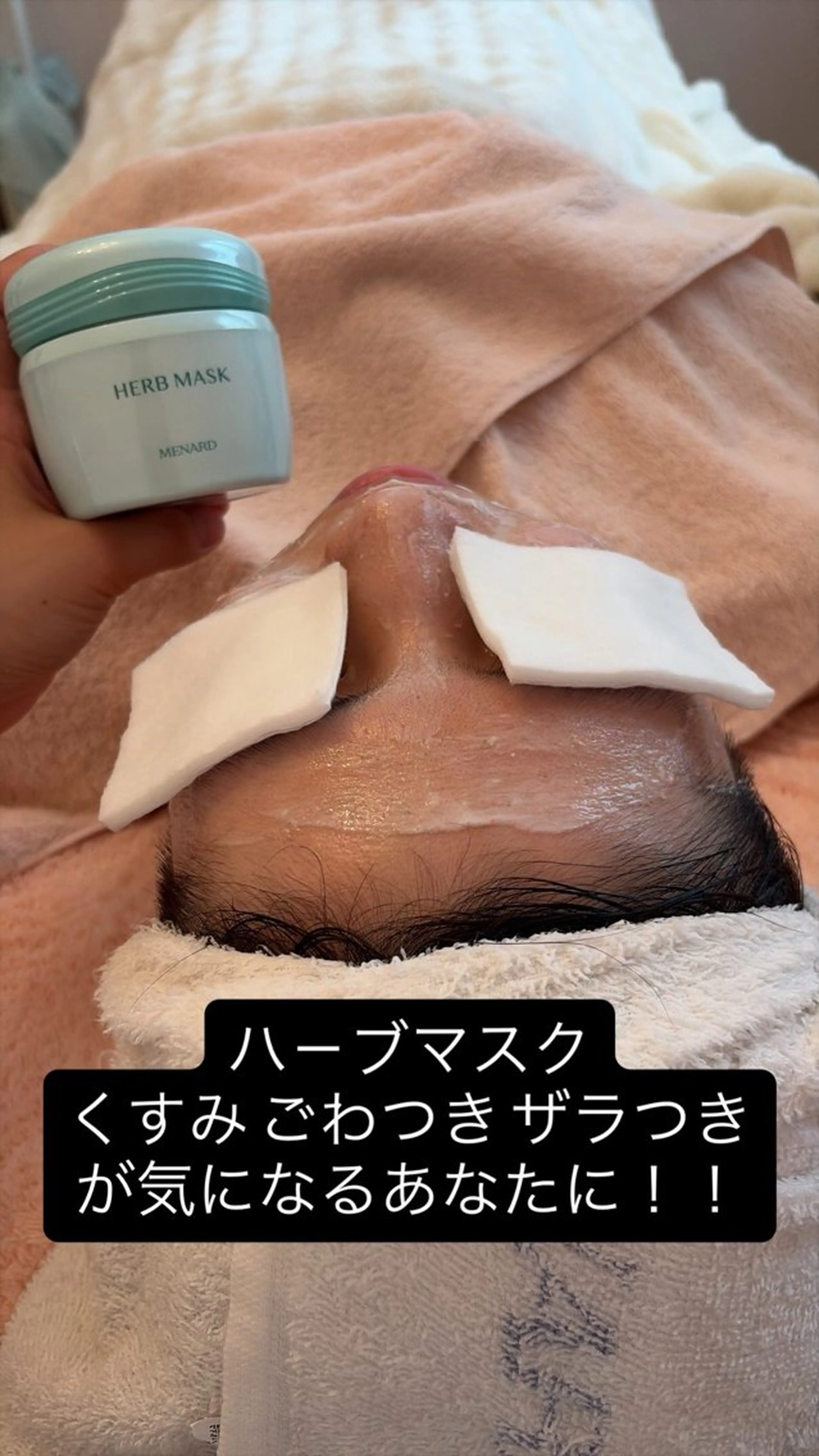 Menard カニエのエステ・リラクイメージ