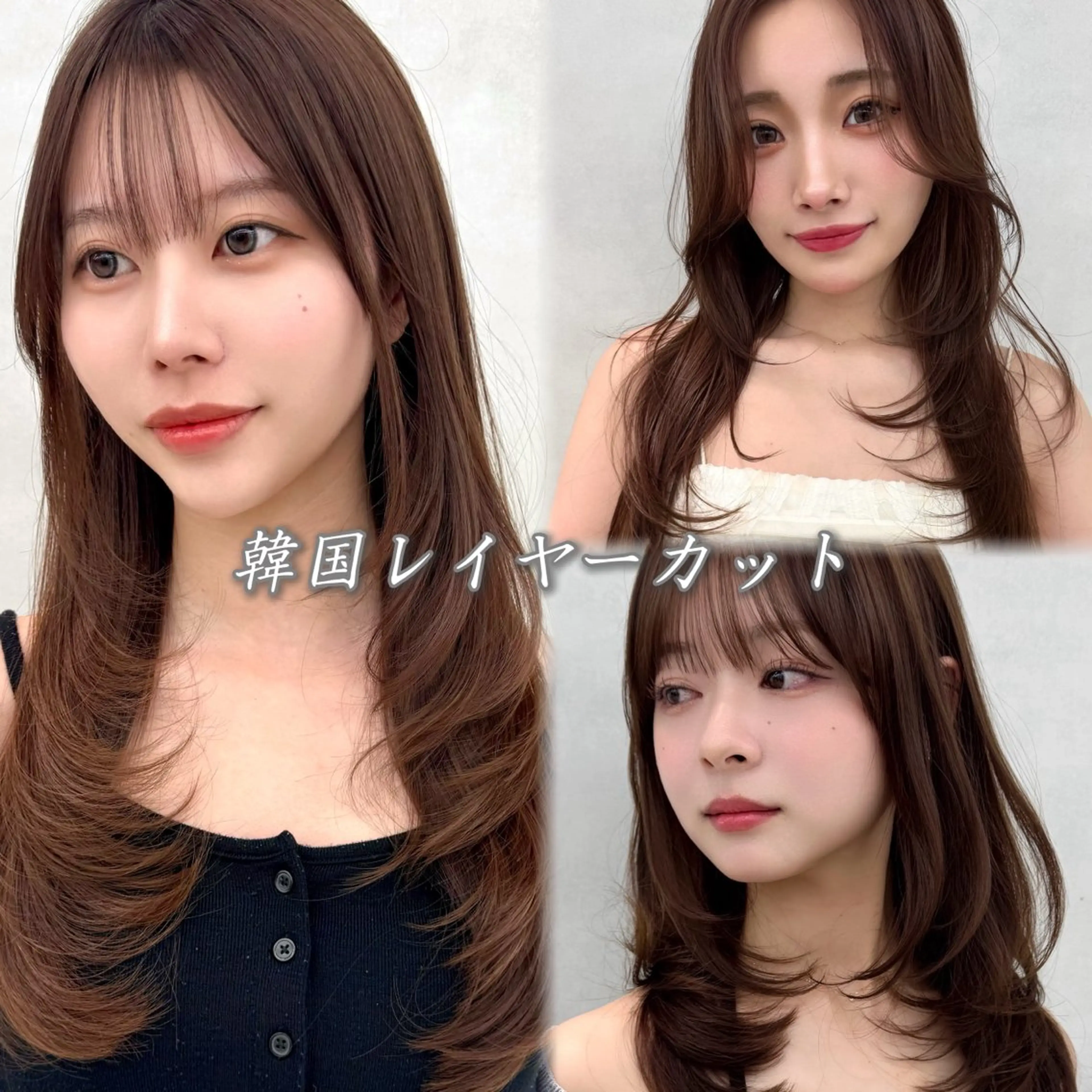 ロング カット 韓国レイヤー/ 顔まわり/西野和裕のヘアスタイル