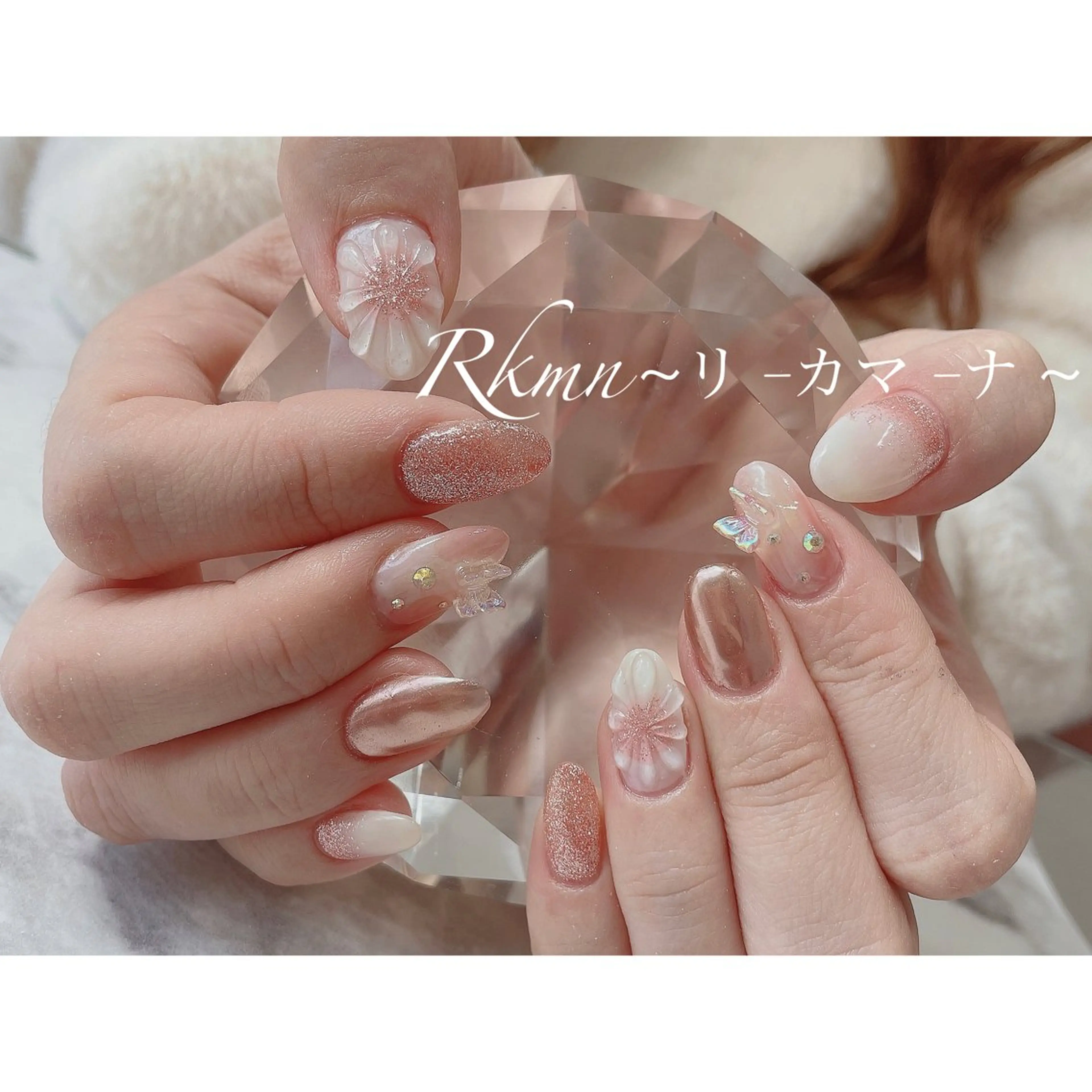ネイル アートネイル フラワーネイル キラキラネイル ラメ(グリッター) ミラーネイル ハンドネイル フットネイル ハンドケア Rkmn ~リ-カマ-ナ~のネイルデザイン