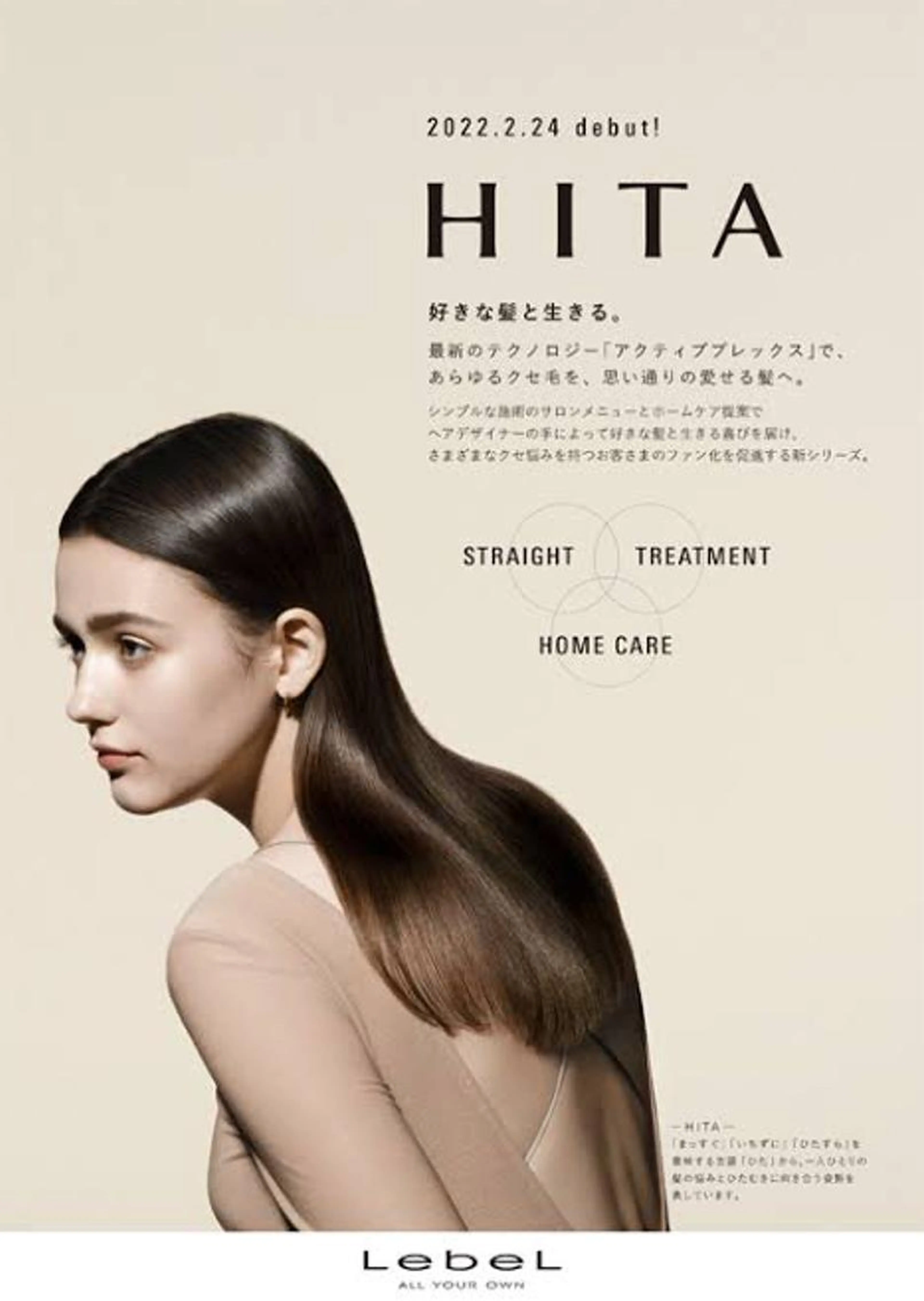 HITA縮毛矯正(カット込み)＋デザインサプリトリートメント(シェルパ)の写真