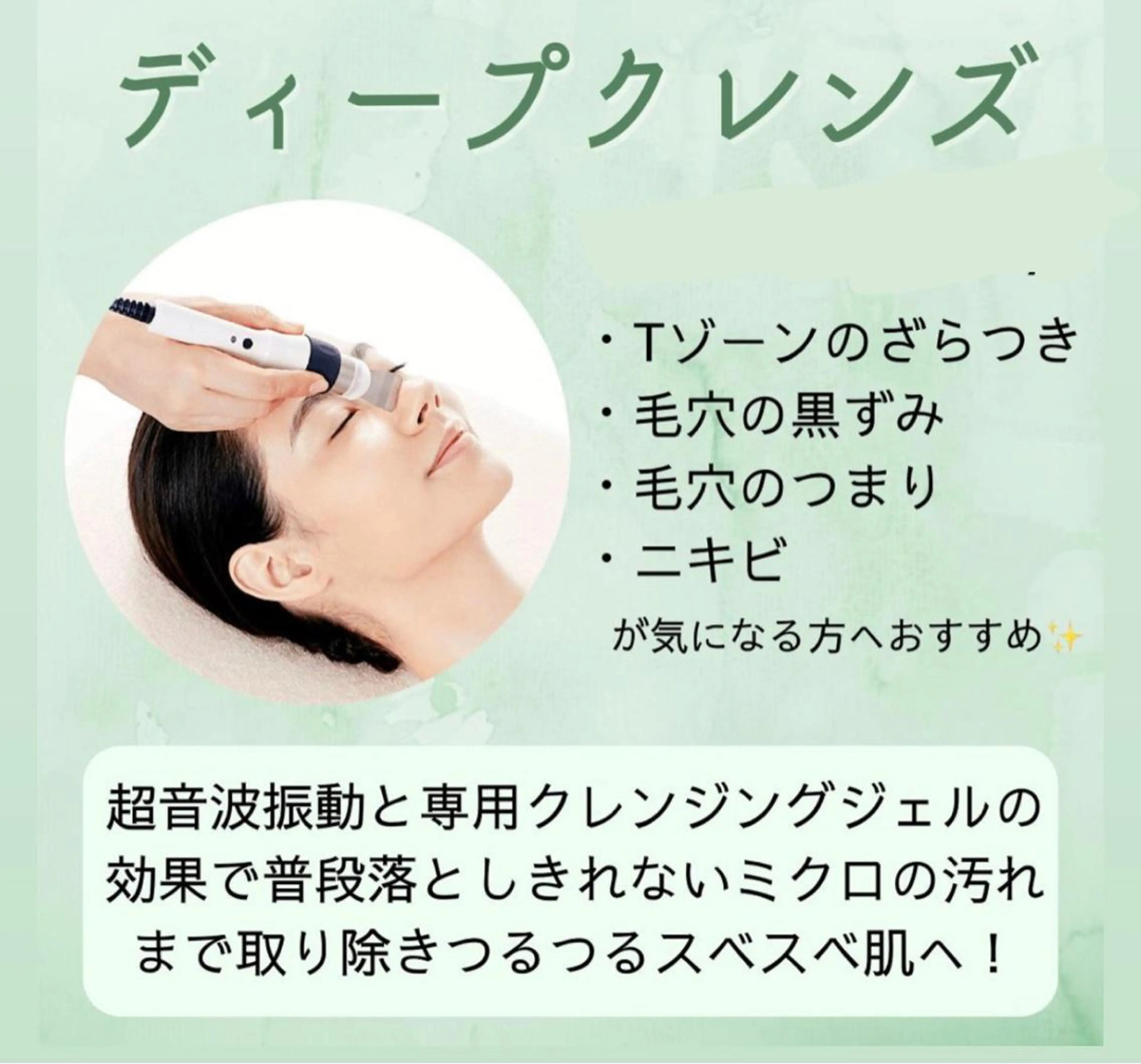 ミニモディープクレンズ受けた事のあるお客様専用の写真