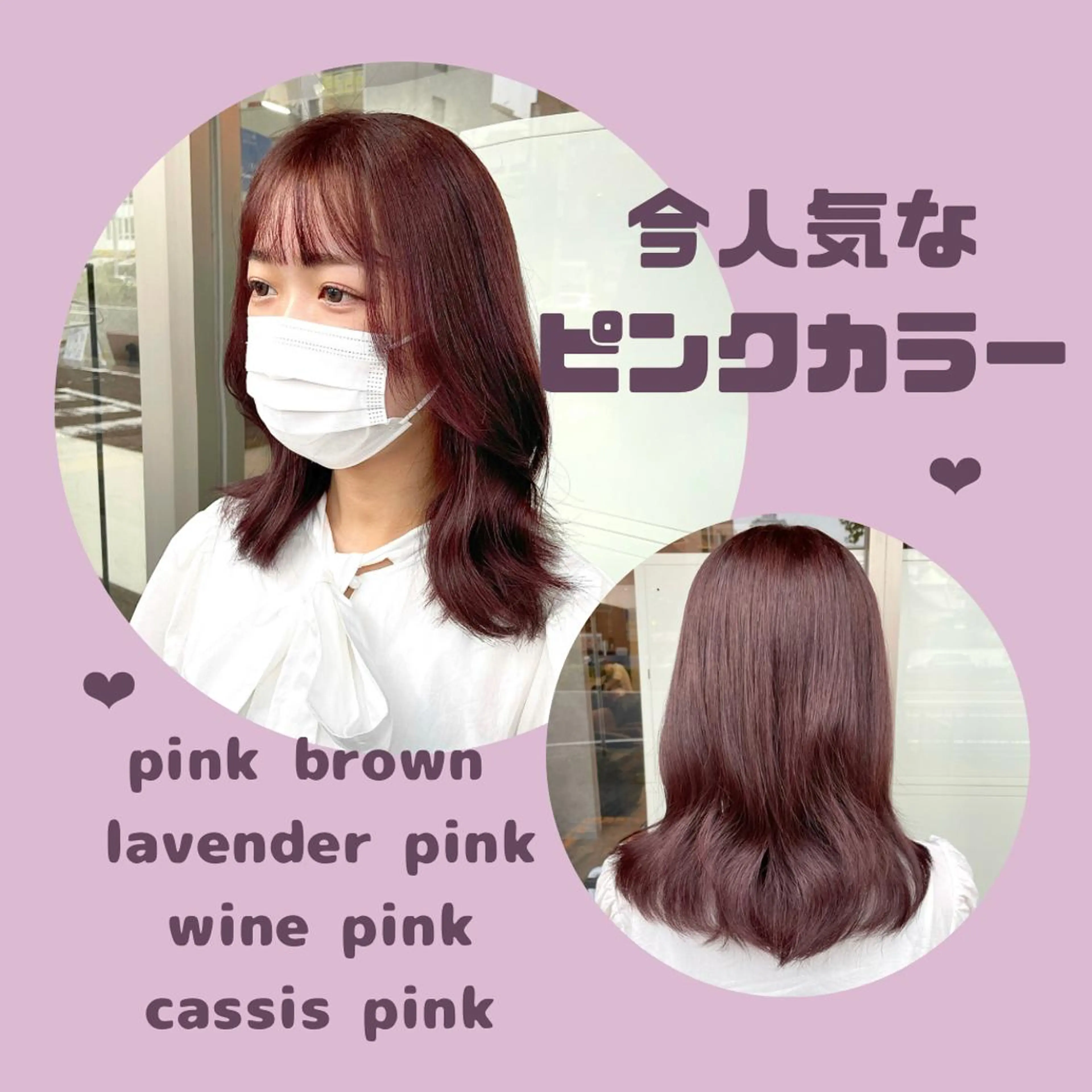 ミディアム カラー ピンクカラー 🫧ヒシダアキ taboo.i🫧のヘアスタイル