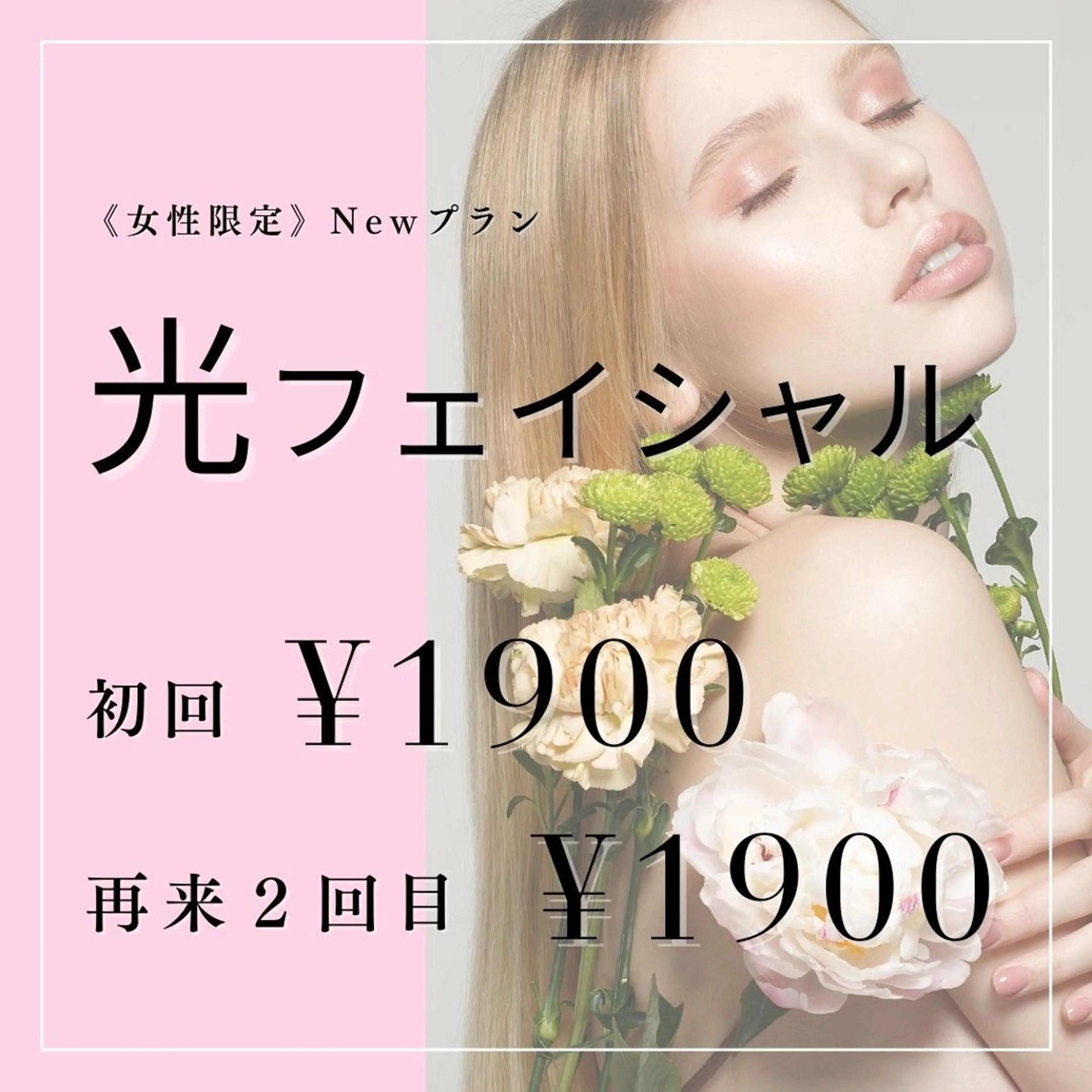 光フェイシャルの写真