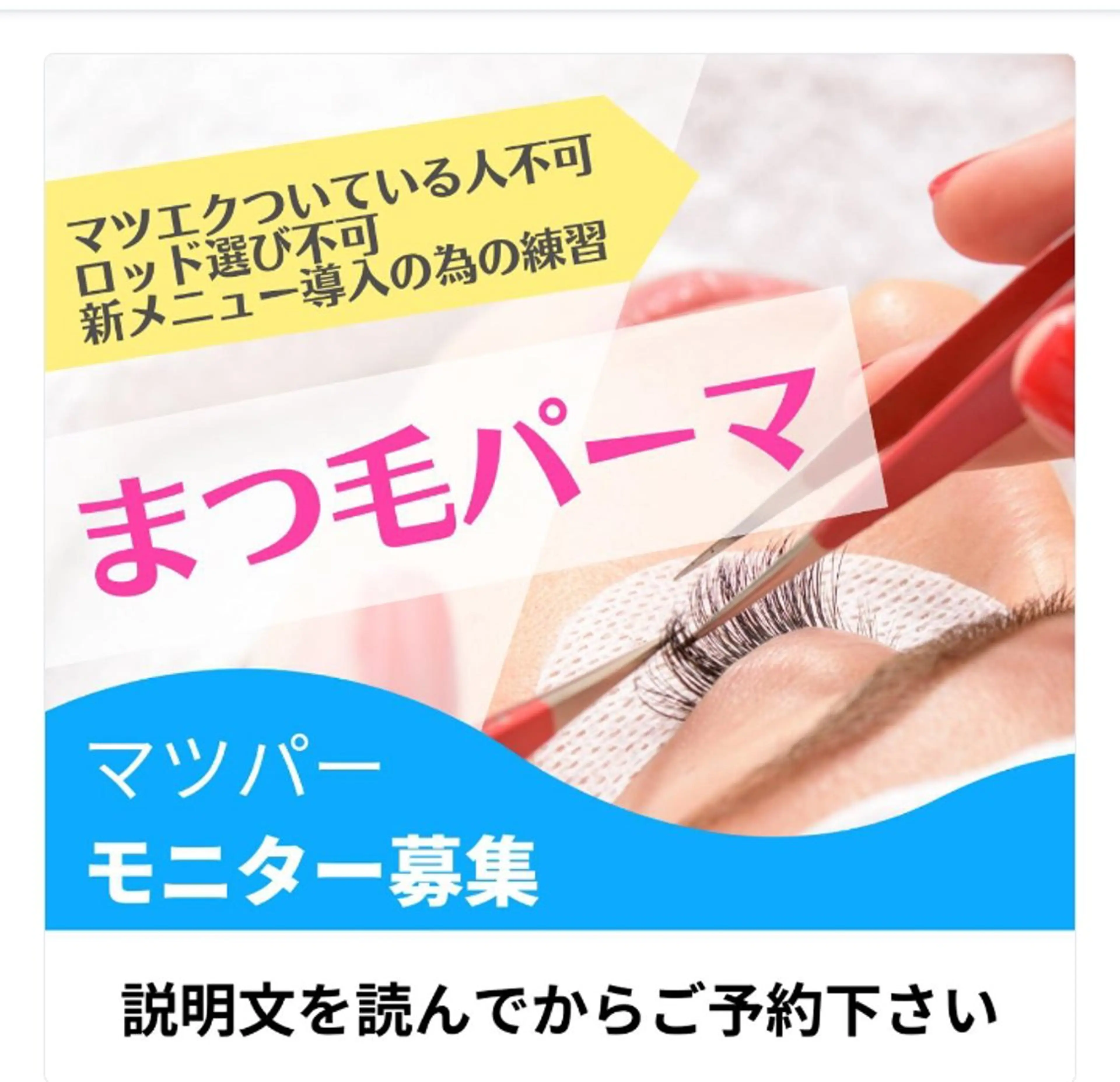 マツエク・マツパ ディアナ 水戸元吉田店　小林のマツエク・マツパデザイン