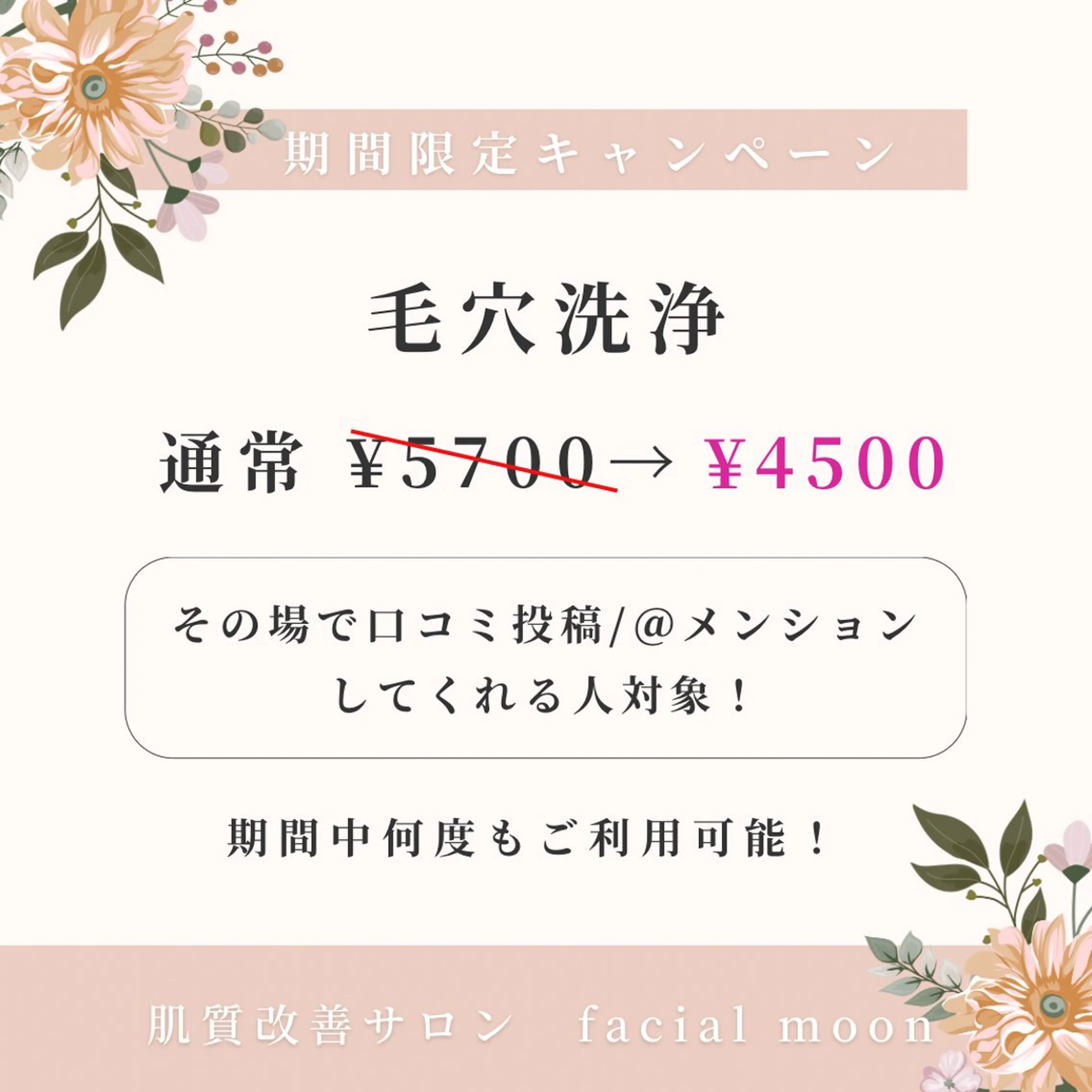 肌質改善サロン facialmoonのエステ・リラクイメージ