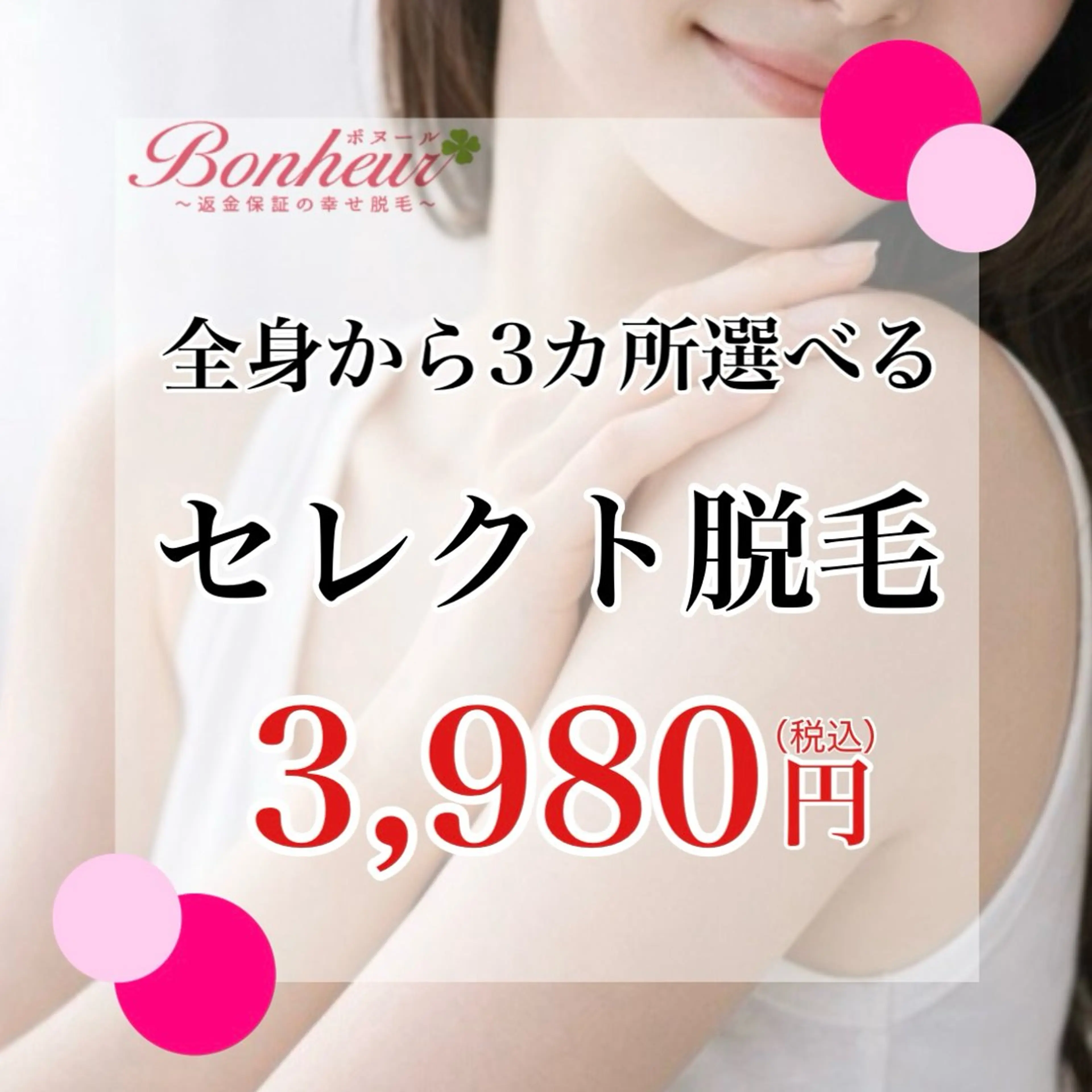 【全身VIOからセレクト】3ヶ所・美容脱毛…一気に垢抜け♪の写真