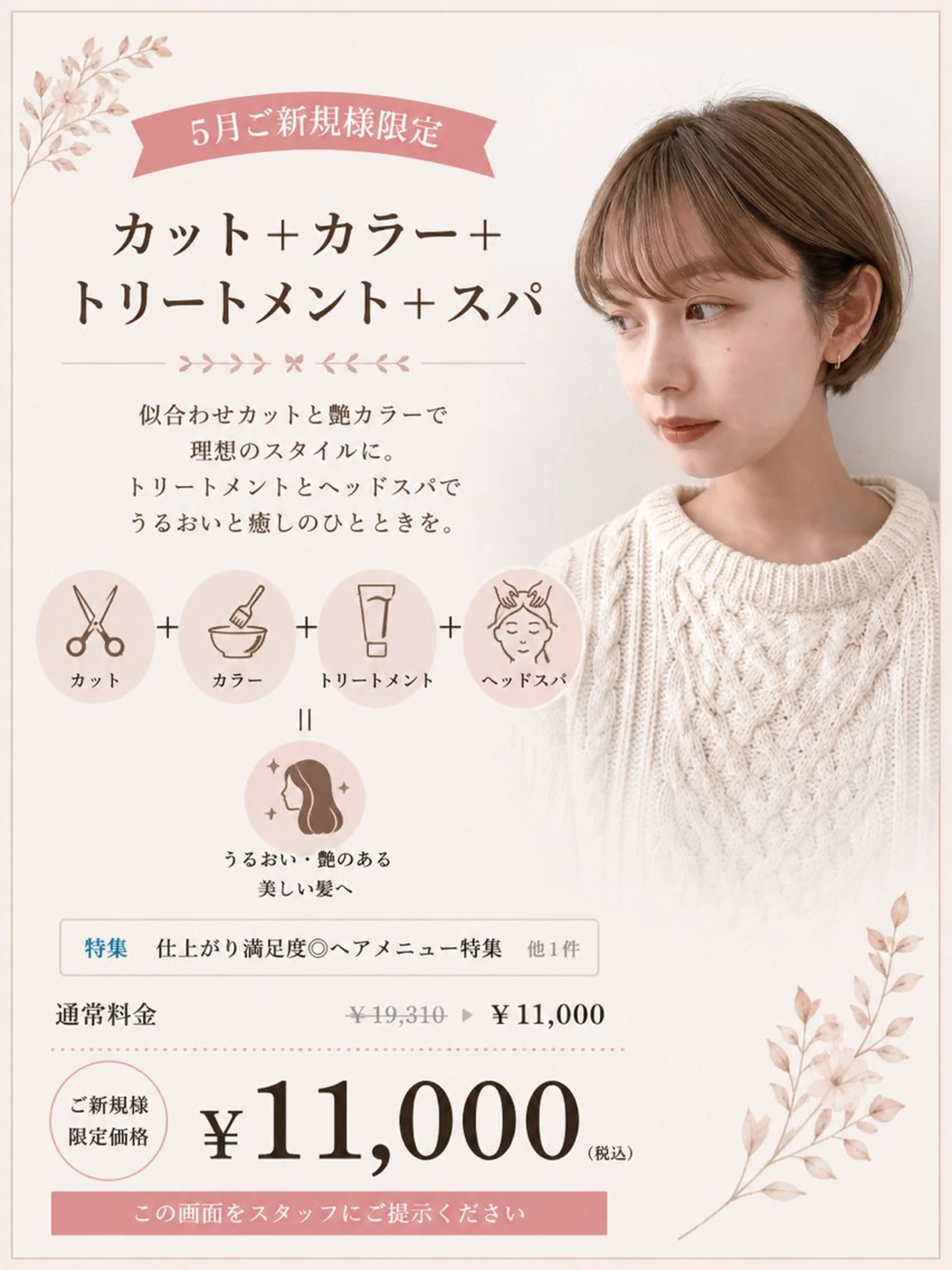 【5月ご新規様限定】カット+カラー+トリートメント+スパ ¥11000の写真