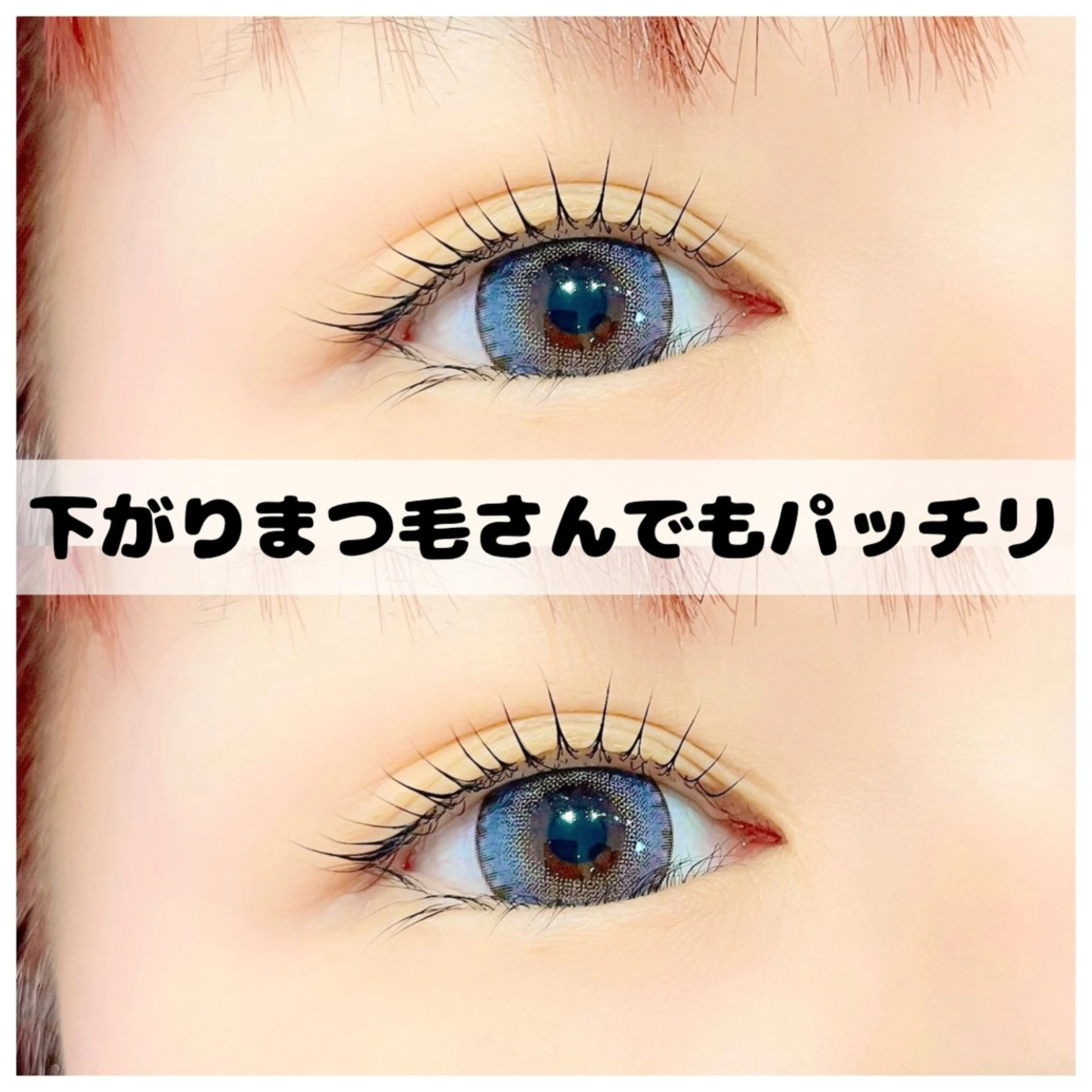 マツエク・マツパ 大山 あやかのマツエク・マツパデザイン