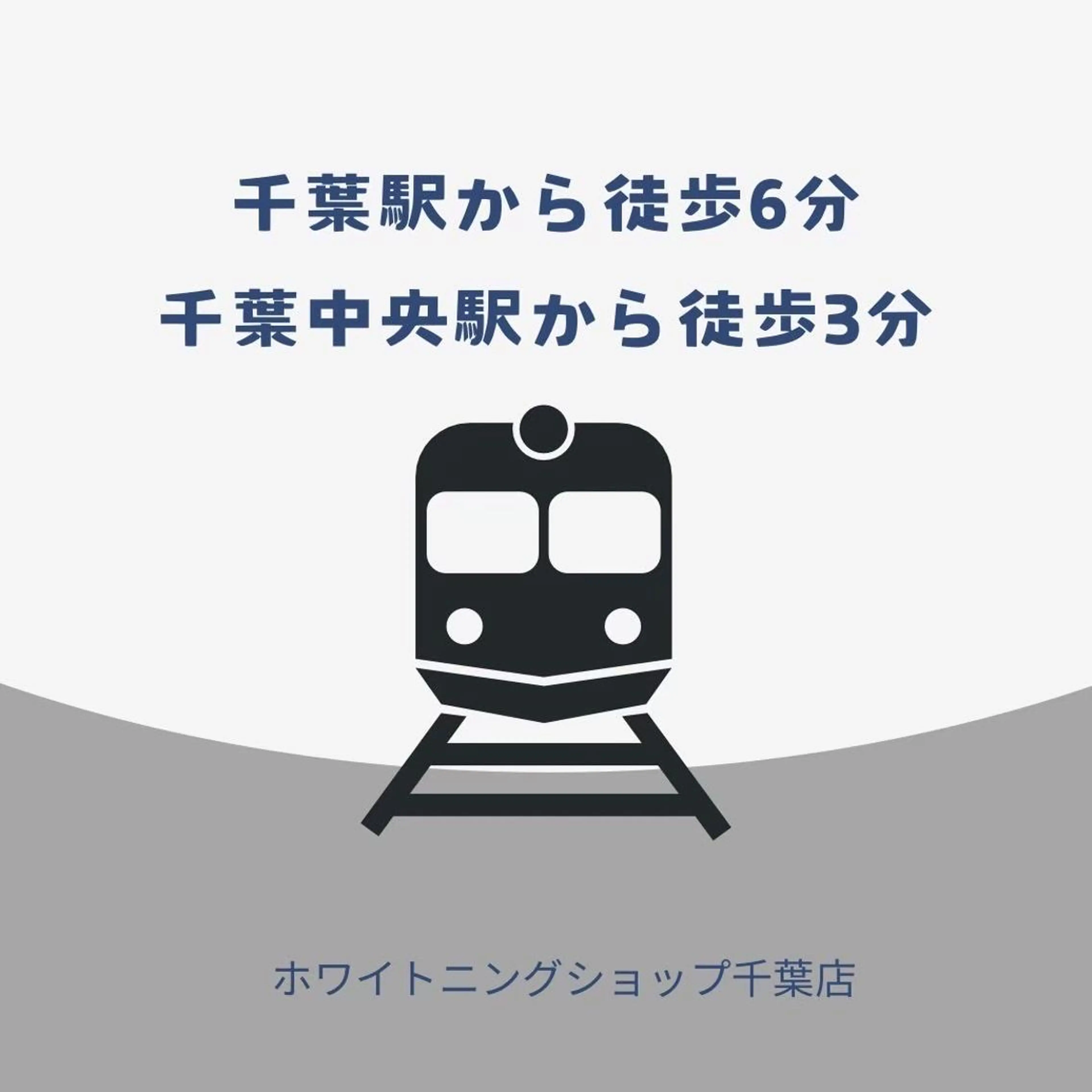 メンズ ホワイトニング ショップ千葉店のその他イメージ