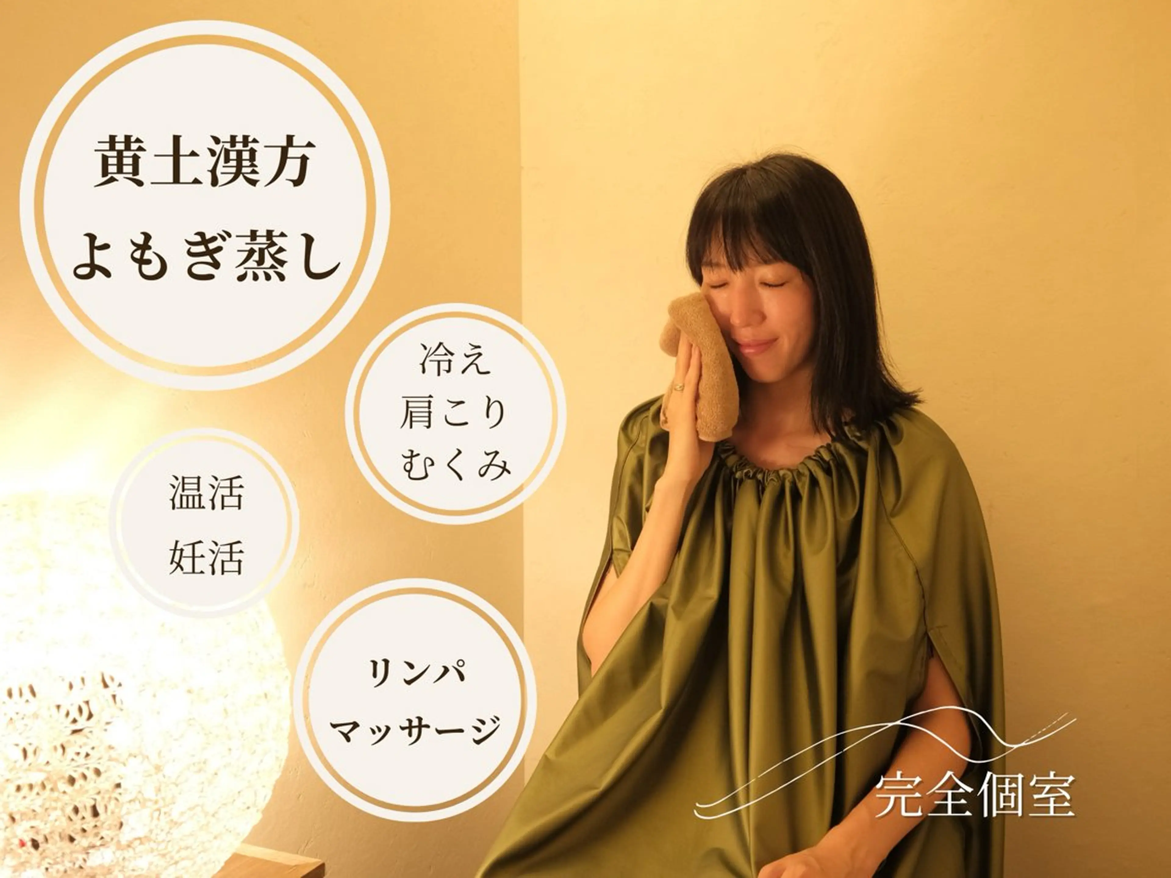 リラク 黄土漢方よもぎ蒸し /リンパマッサージのその他イメージ