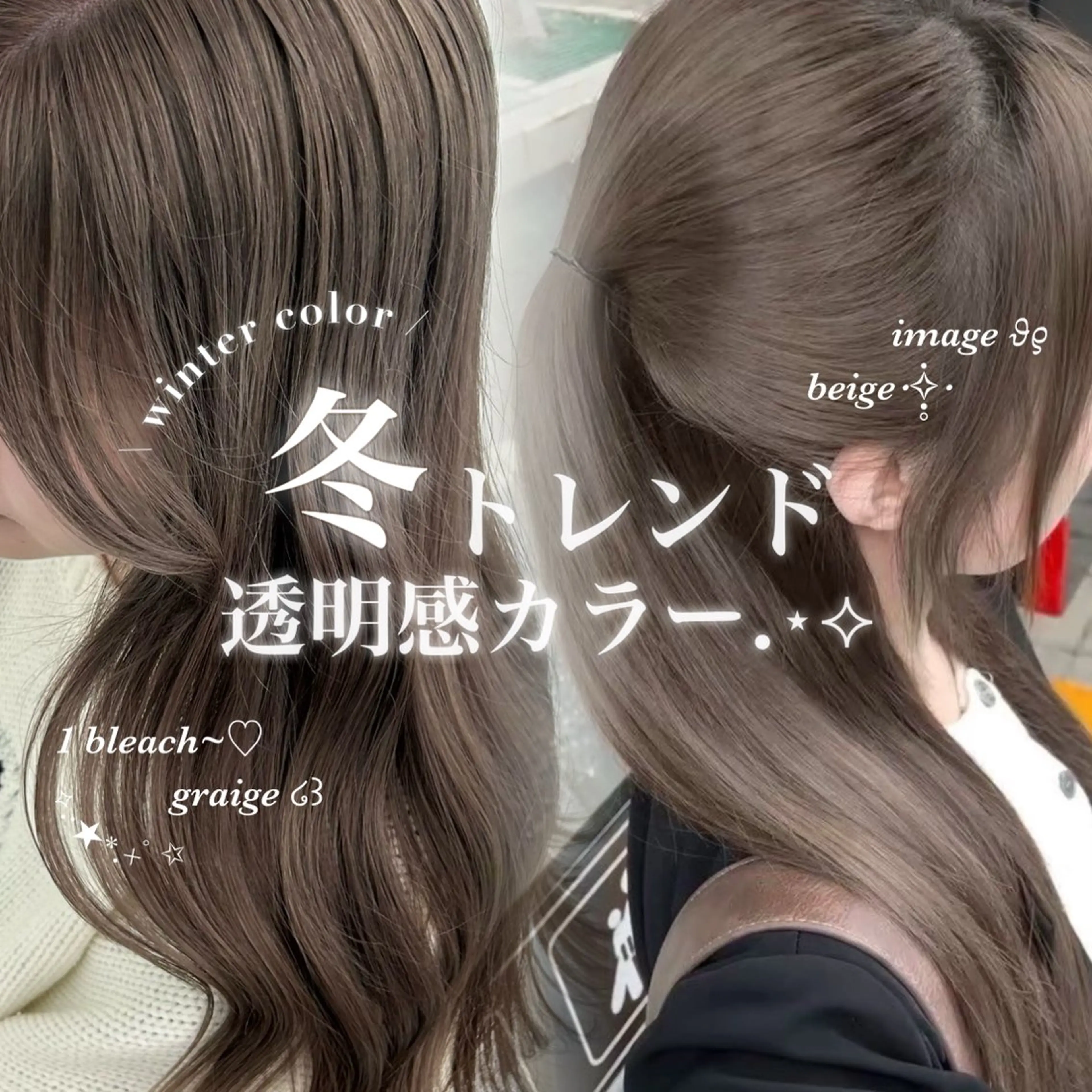 カラー カット ヘアカラー トリートメント 透明感ベージュ 🎀Anju/渋谷のヘアスタイル