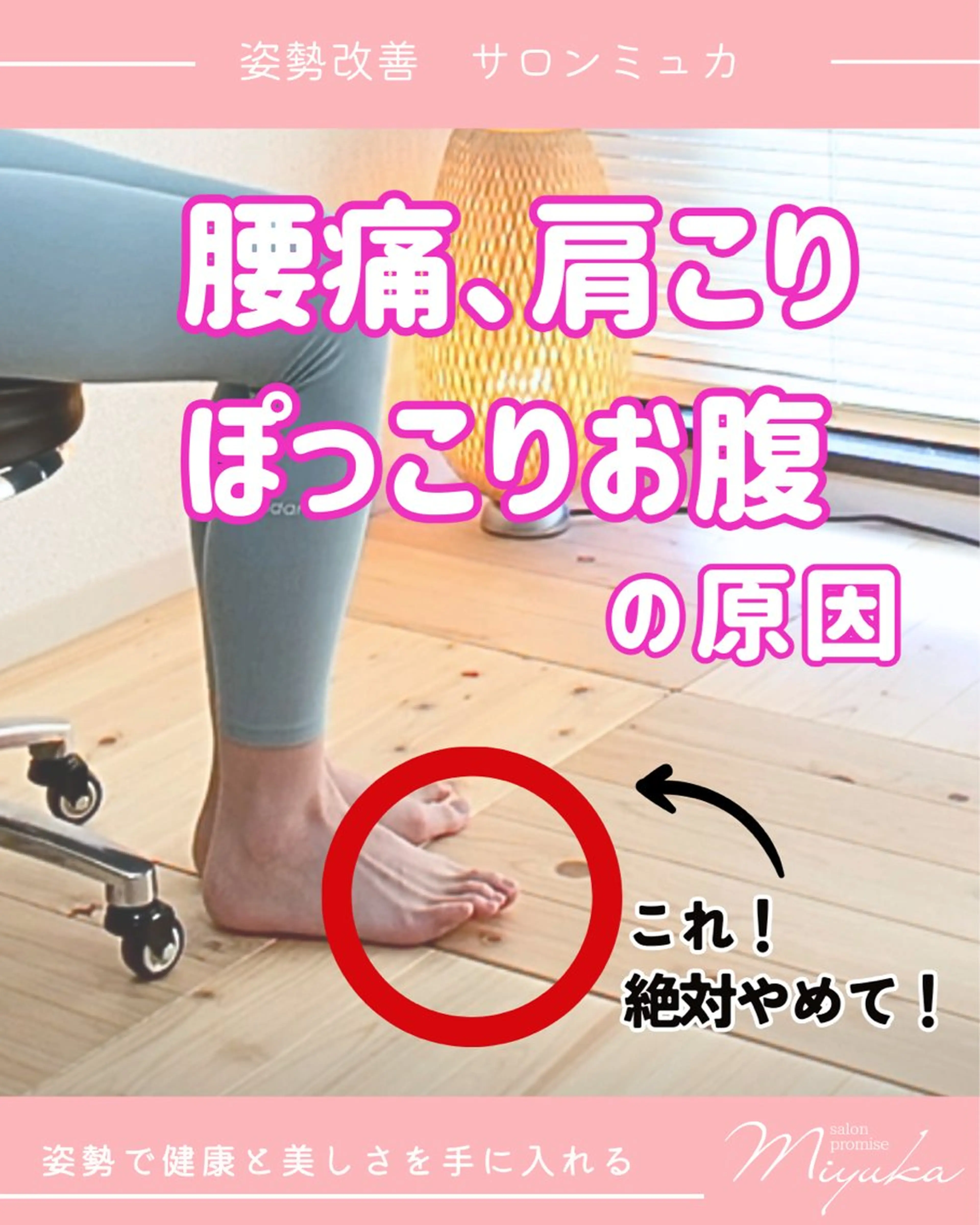 姿勢改善サロン ミュカのエステ・リラクイメージ