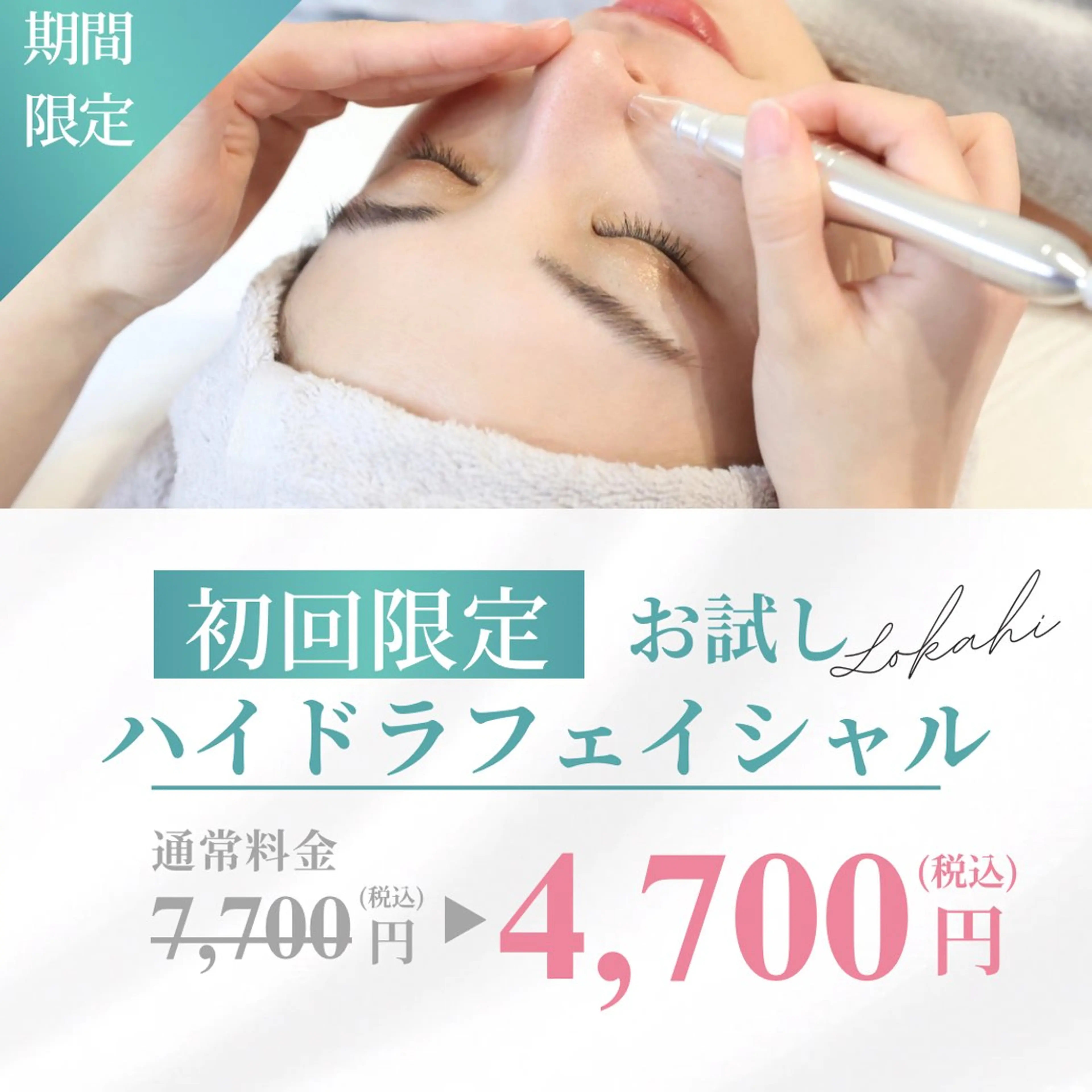 Lokahi所属・全身脱毛／リラク Lokahiのエステ・リラクイメージ