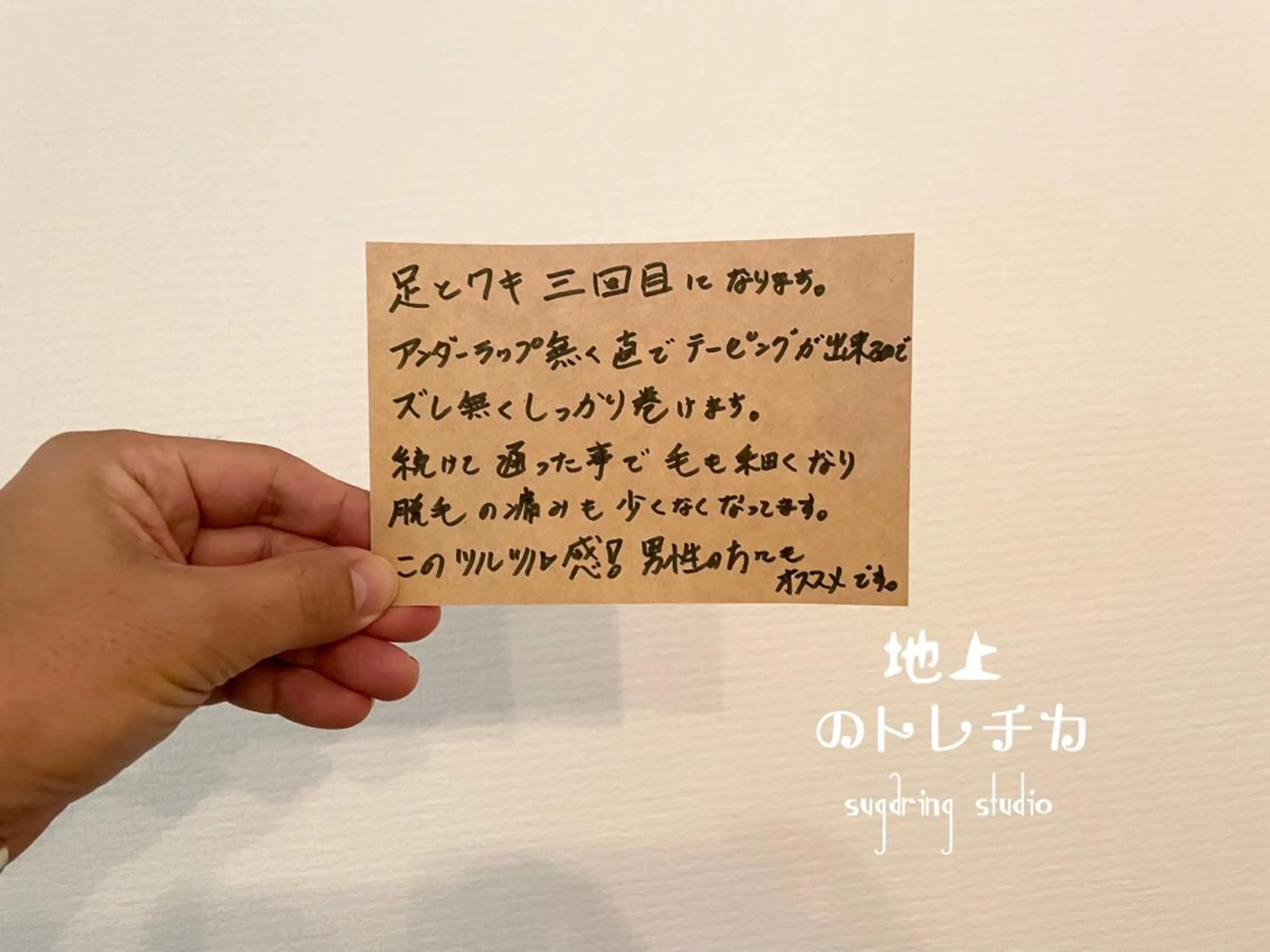 地上のトレチカ sugaringのエステ・リラクイメージ