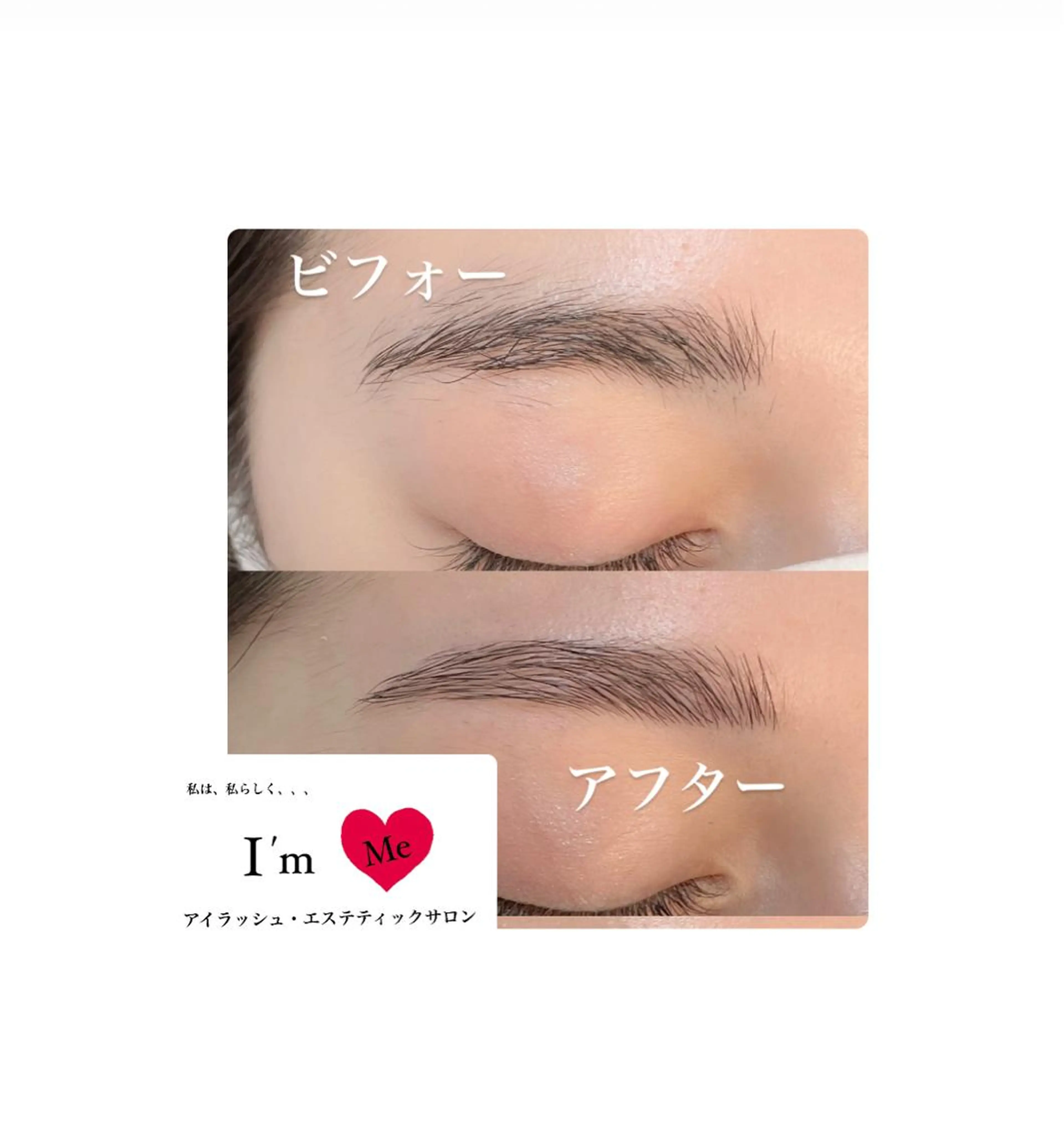 美眉ブロウリフト初回お試し価格の写真