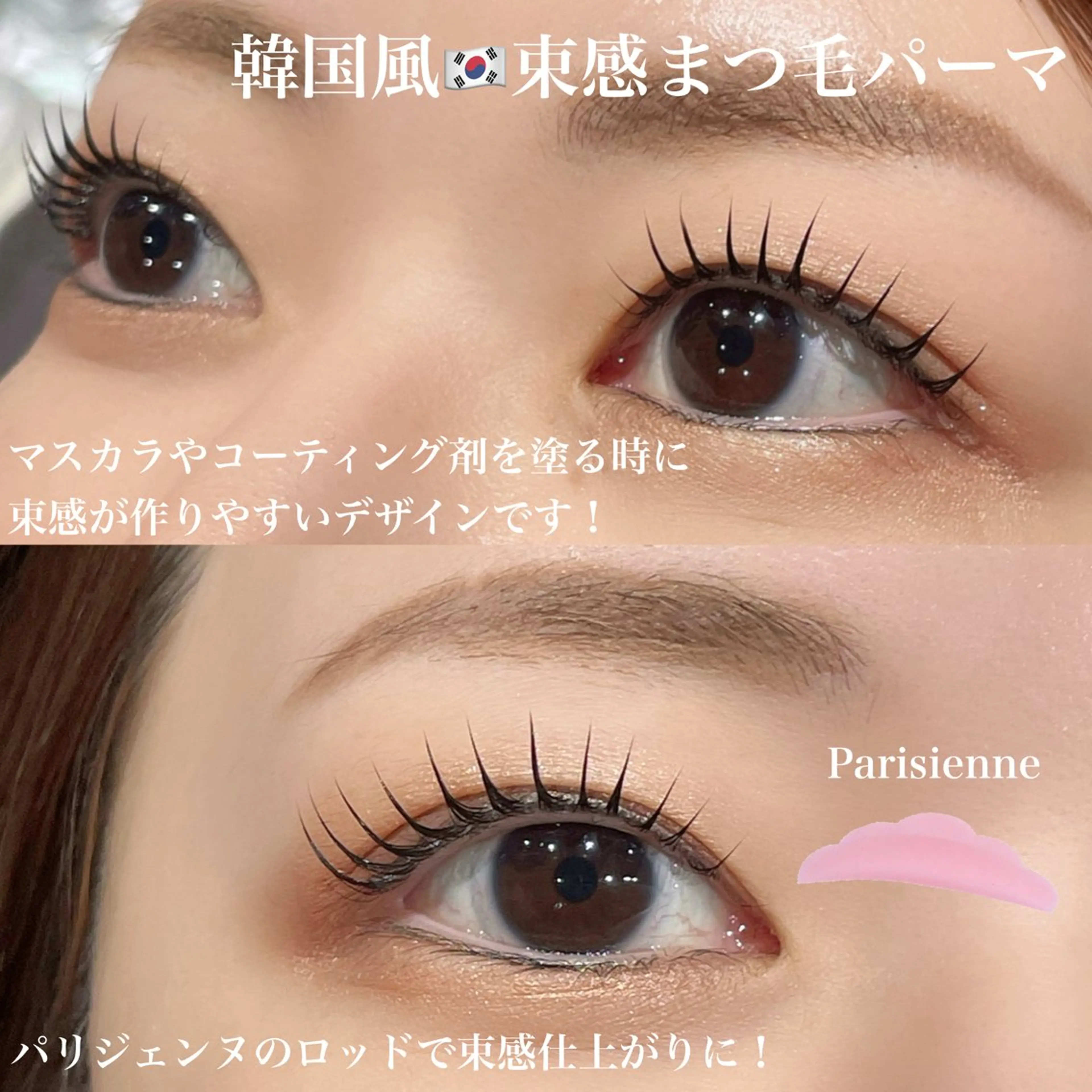 マツエク・マツパ 束感まつ毛 韓国風マツエク パリジェンヌラッシュリフト 一重×まつ毛パーマ マツパ 🎀OAK AYAKA🧸のマツエク・マツパデザイン
