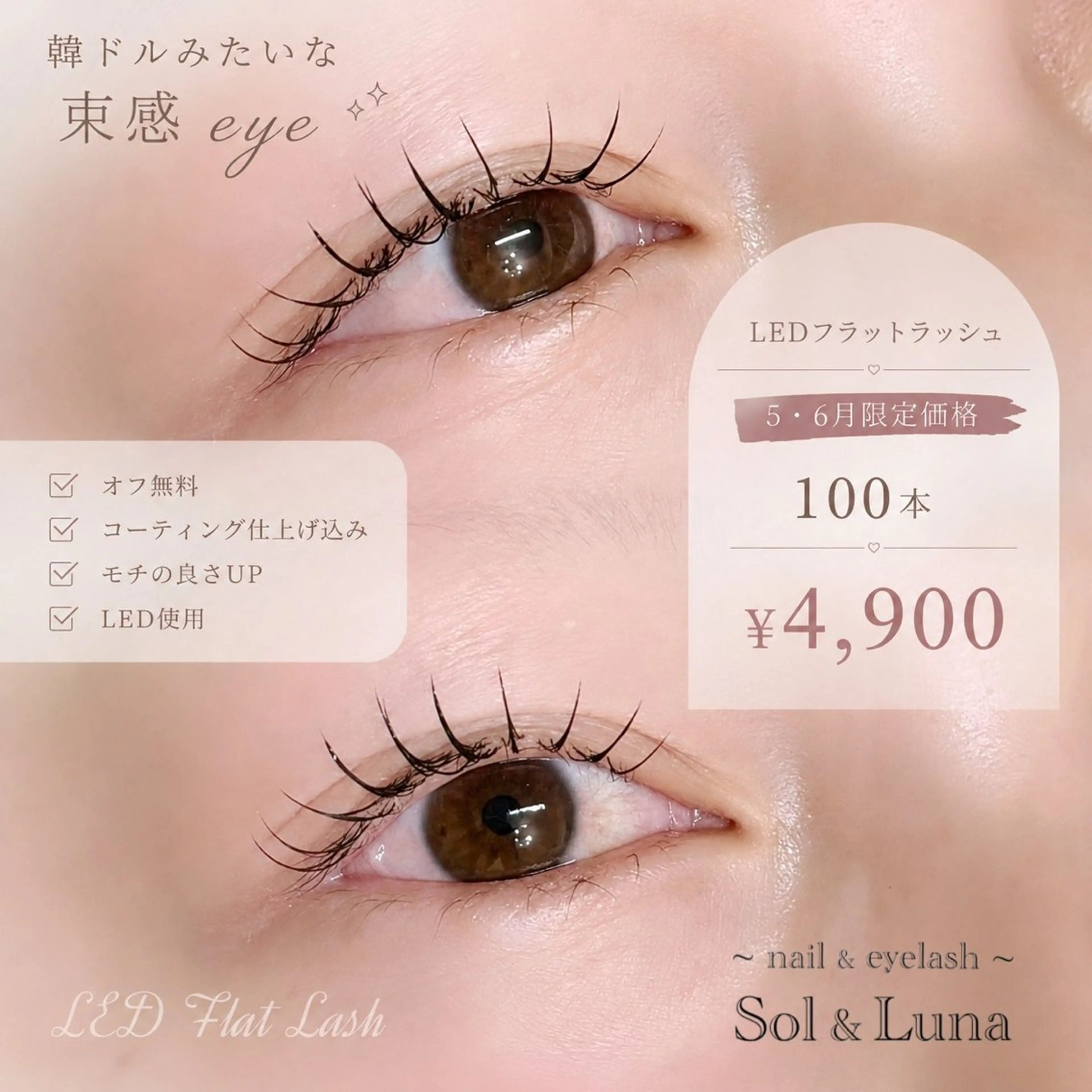 マツエク・マツパ マツエク Sol&Luna 中山のマツエク・マツパデザイン