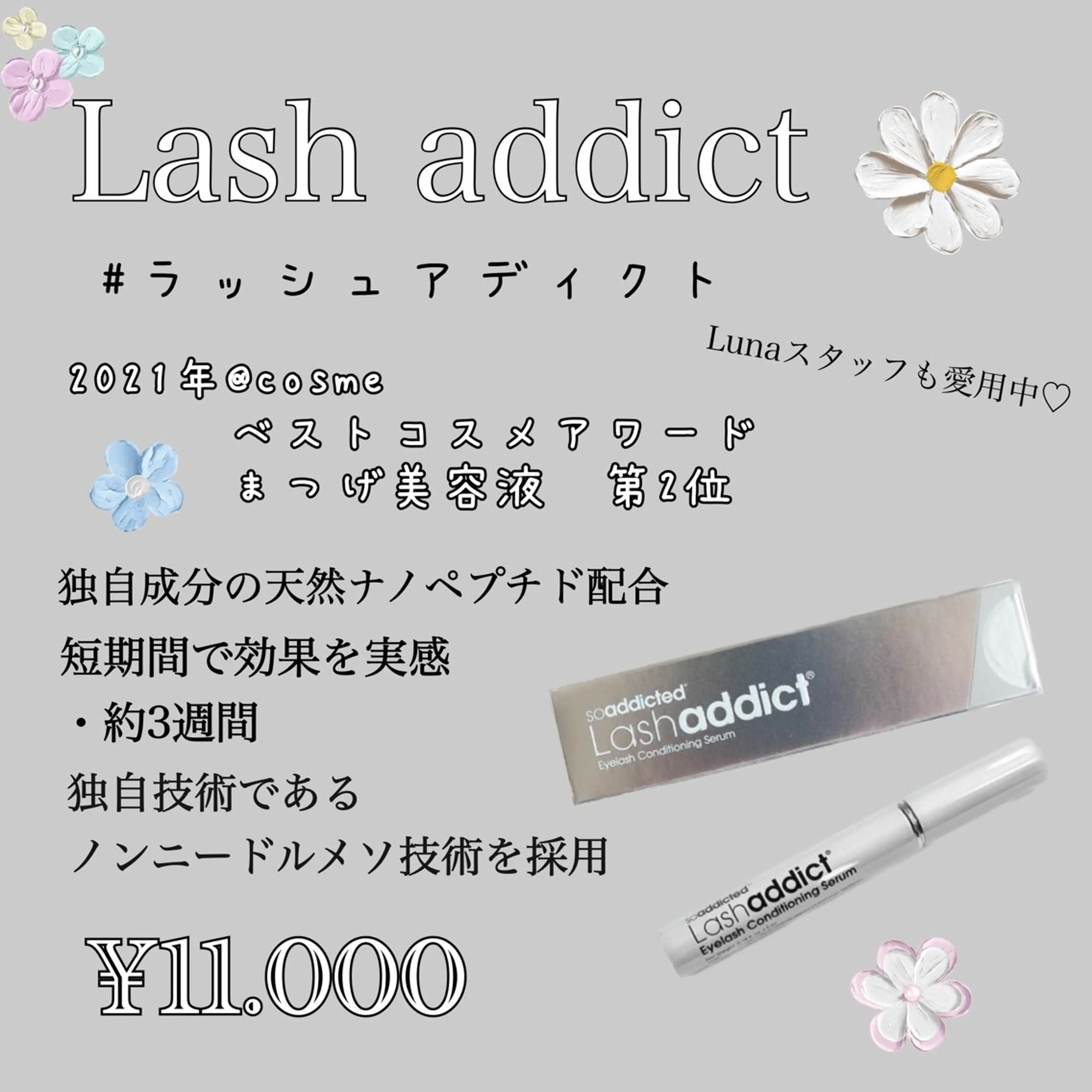 🌷大人気のまつ毛美容液🌷ラッシュアディクト🌷の写真