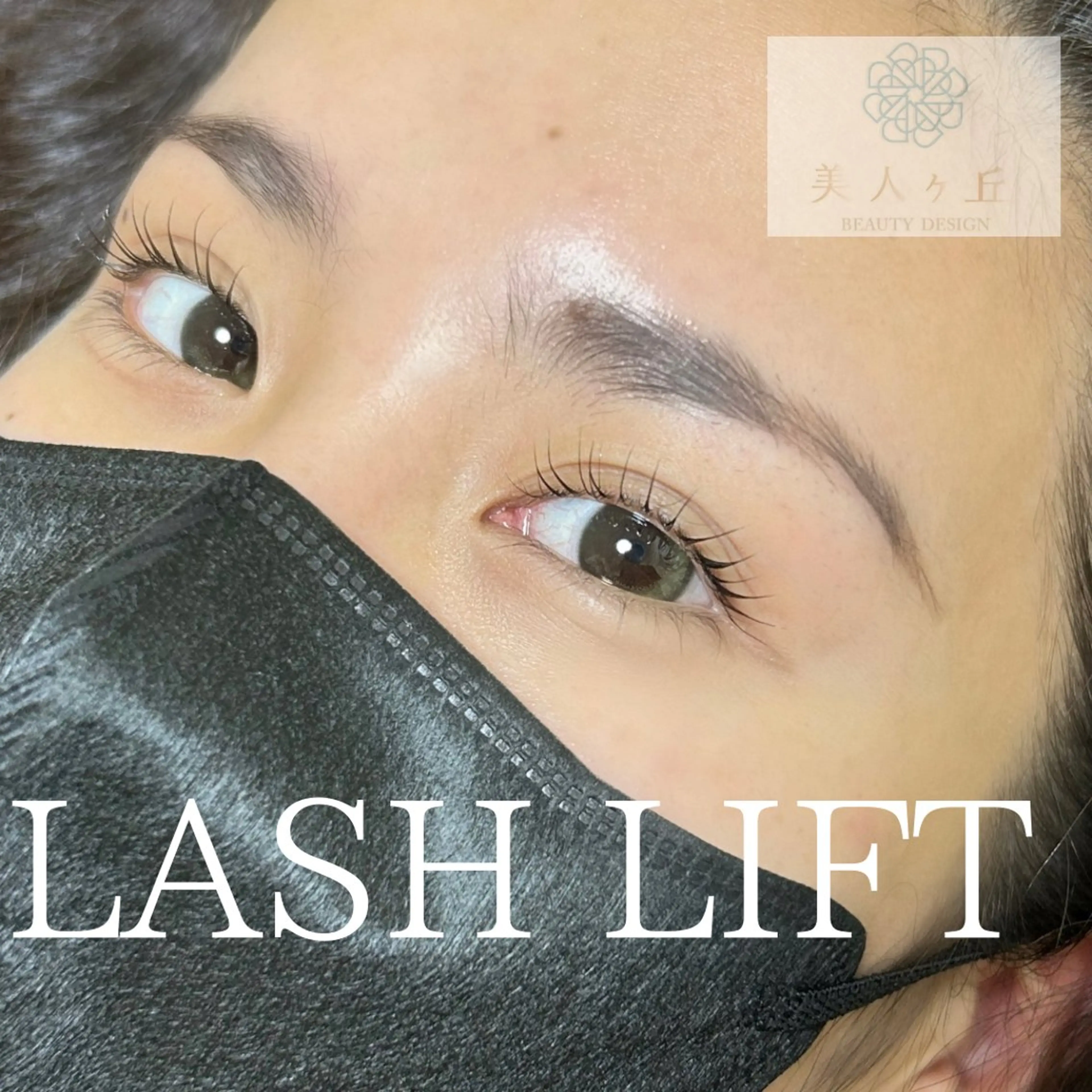 マツエク・マツパ マツパ 美人ヶ丘 離宮所属・まつ毛パーマまつエク 眉毛 美人ヶ丘 離宮の眉毛・アイブロウイメージ