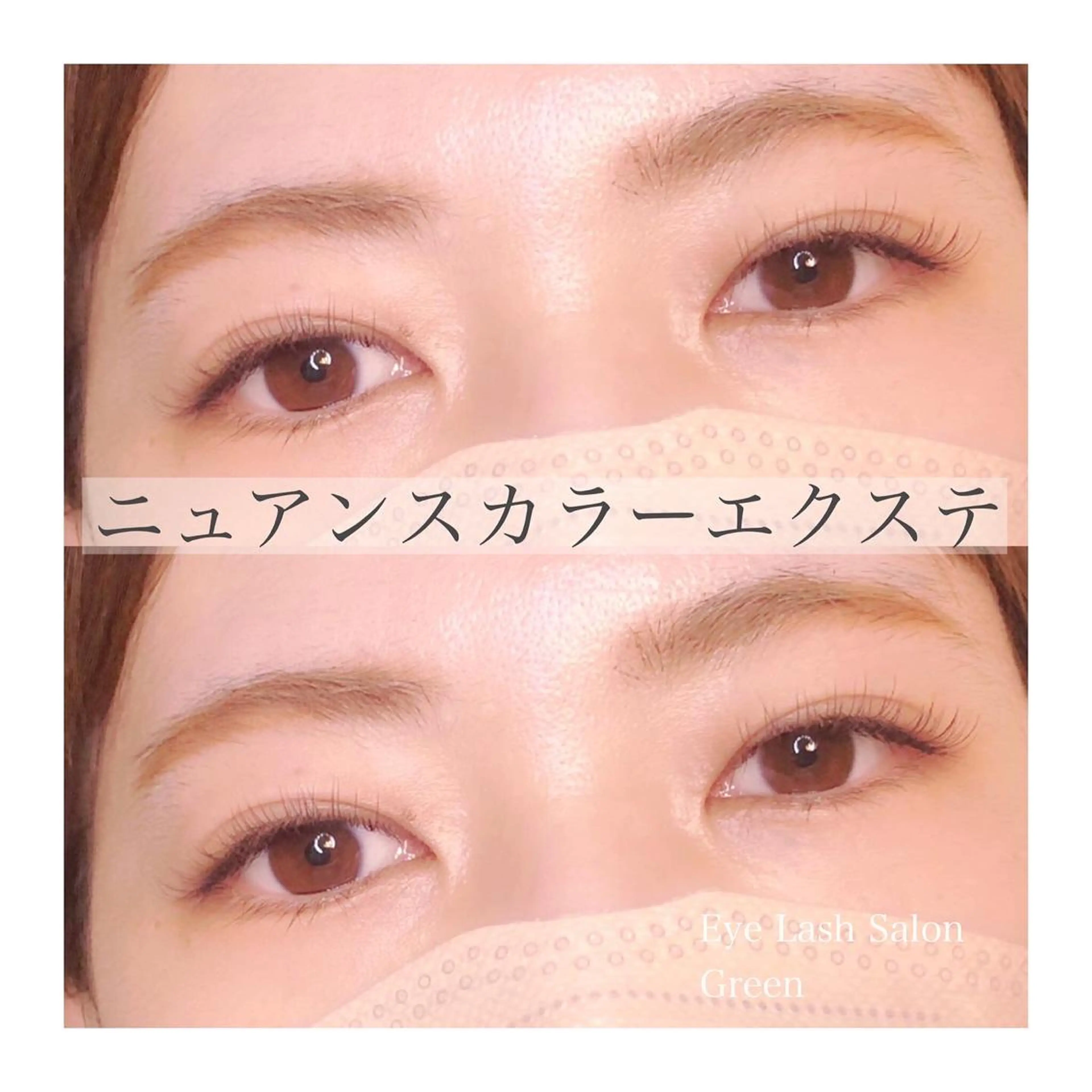 マツエク・マツパ アイラッシュサロン GREENのマツエク・マツパデザイン