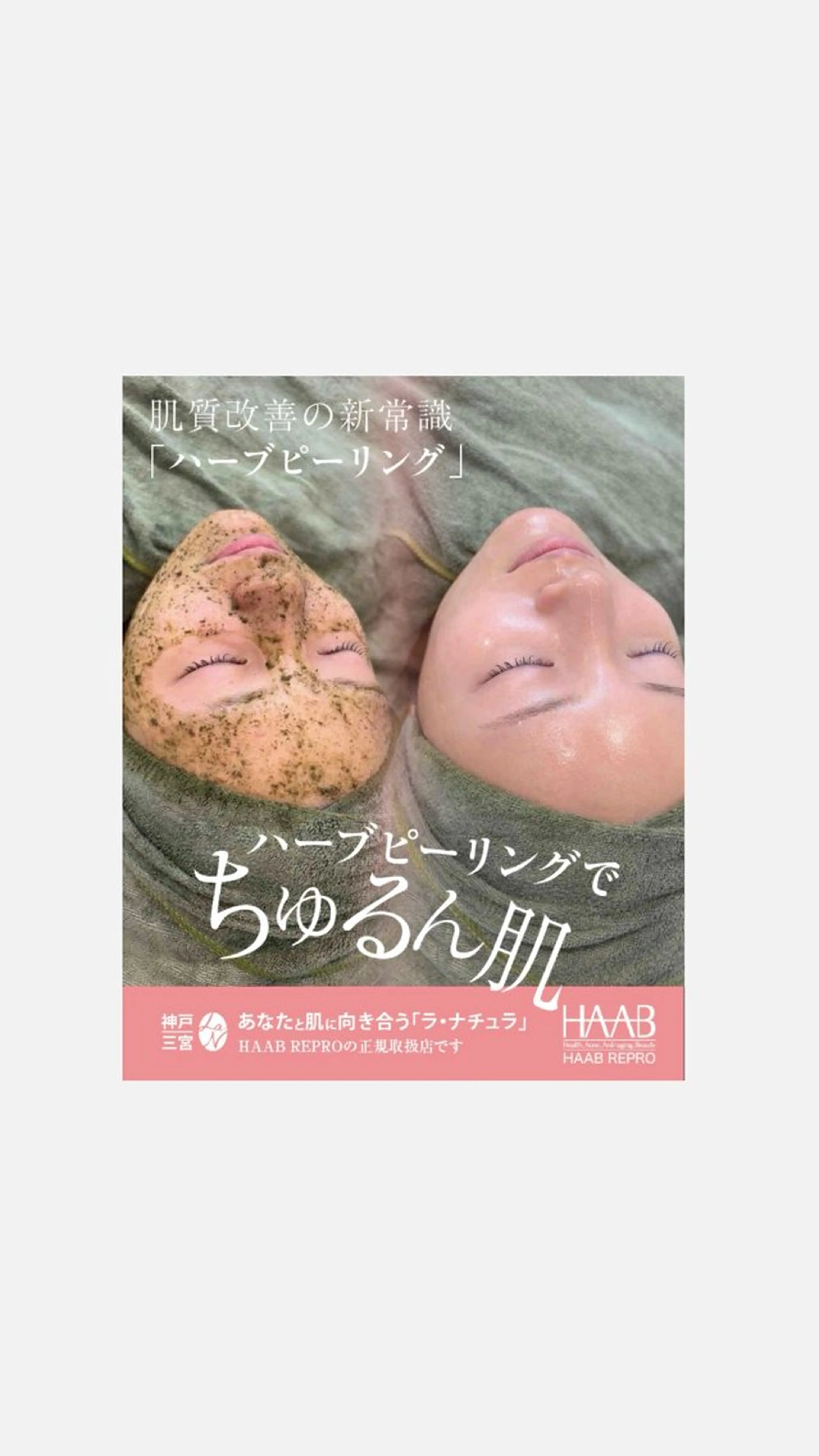 松崎 うみのエステ・リラクイメージ