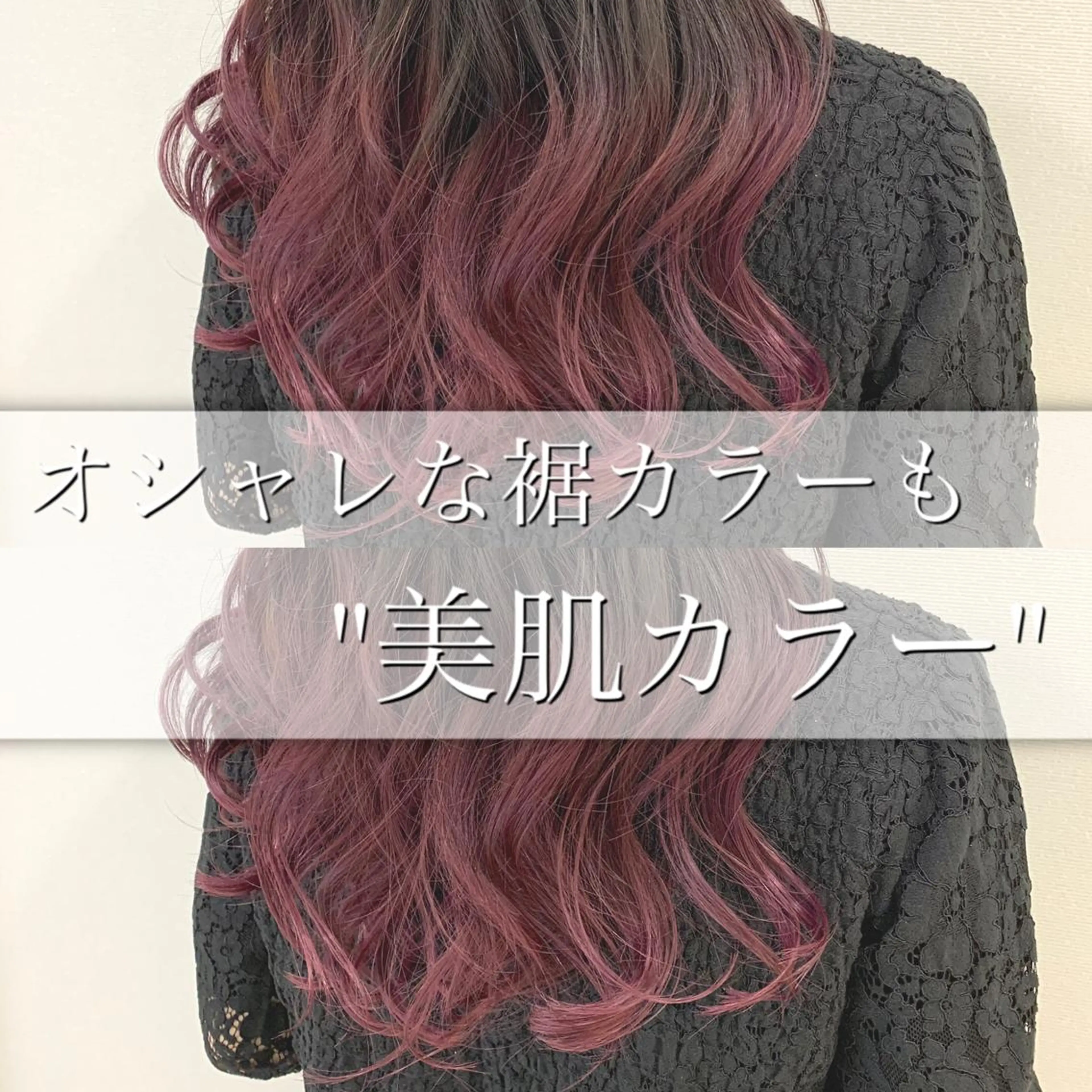 ロング カラー 【悩み解決！美髪へ】 店長 平間 響のヘアスタイル