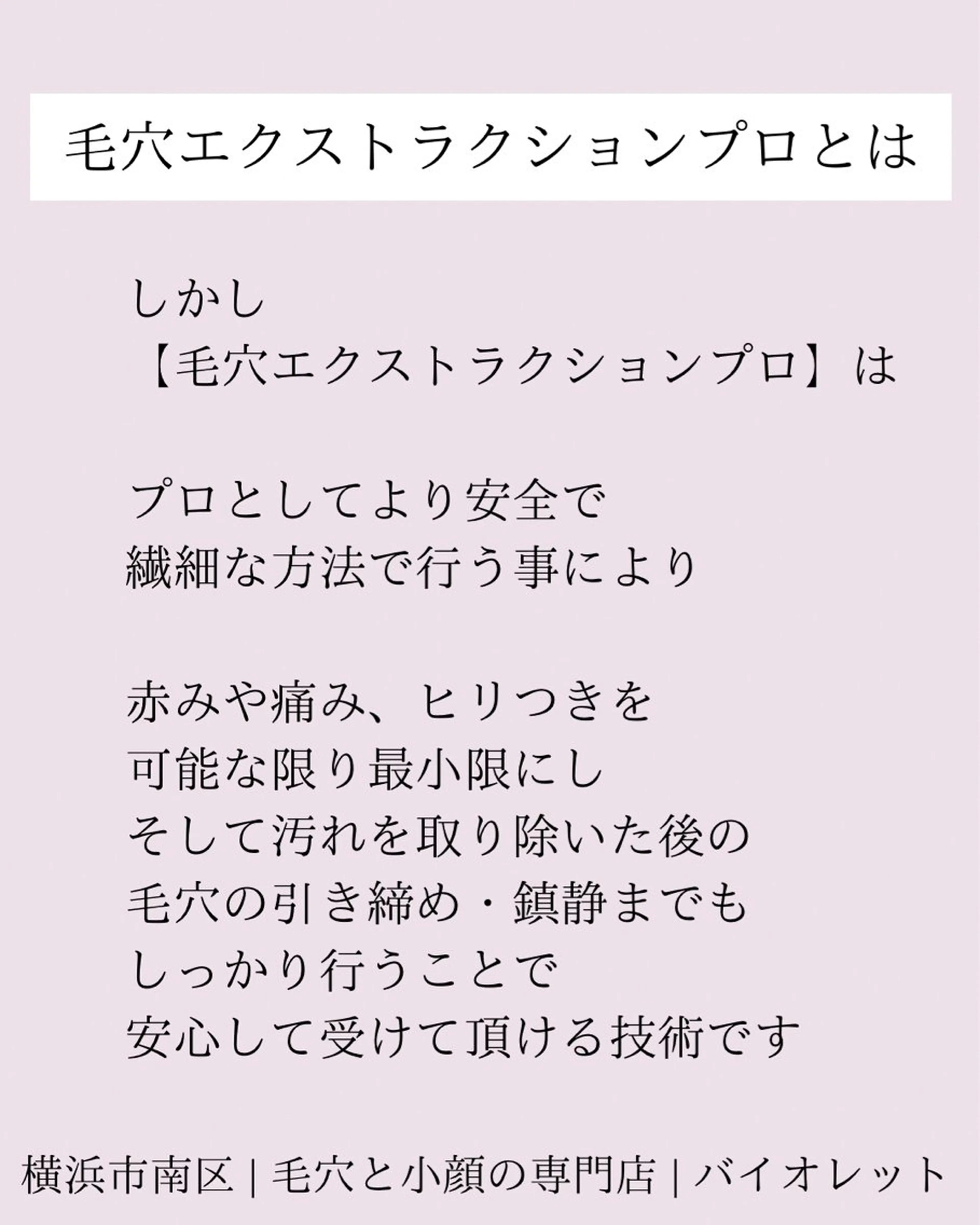 毛穴と耳つぼ専門店 バイオレット　りののその他イメージ