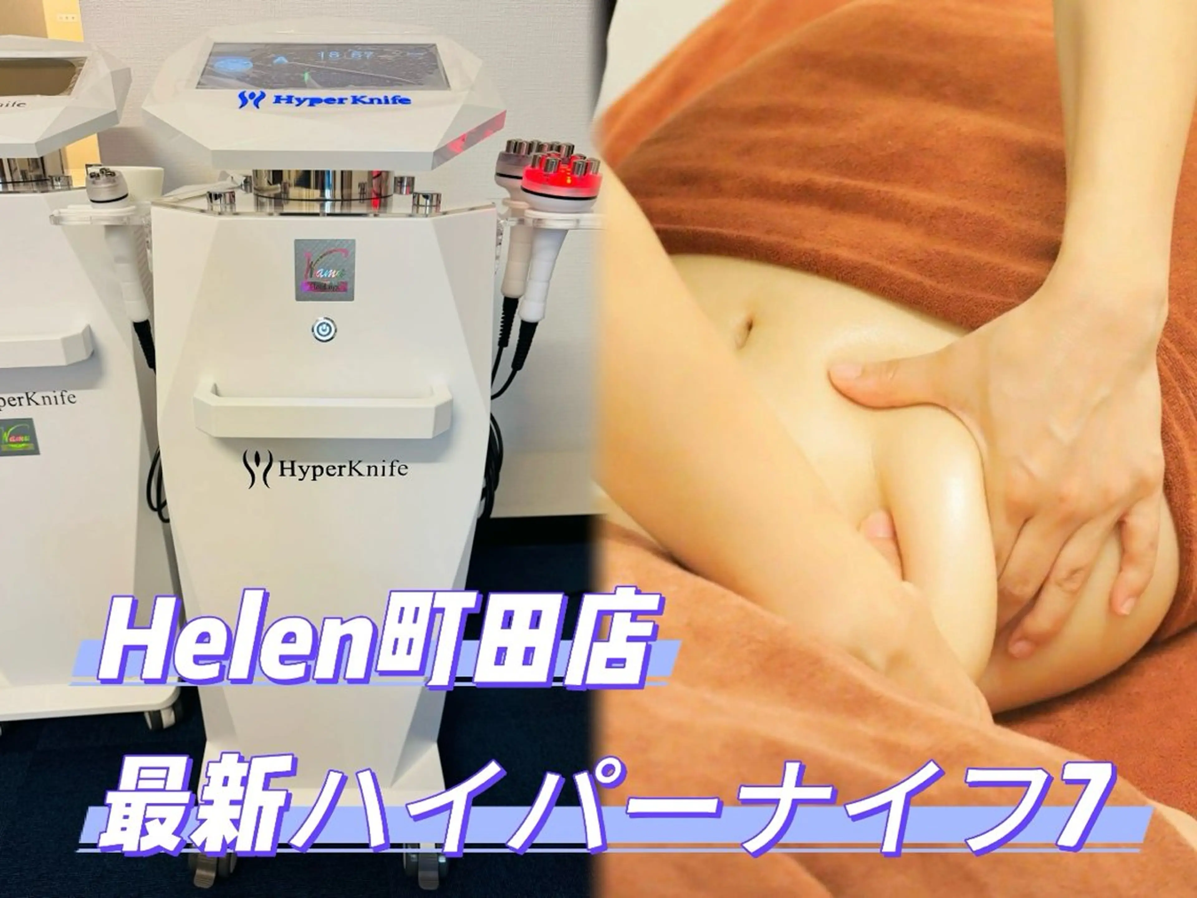 Helen beauty  salon町田店所属・Helen 町田店のエステ・リラクイメージ