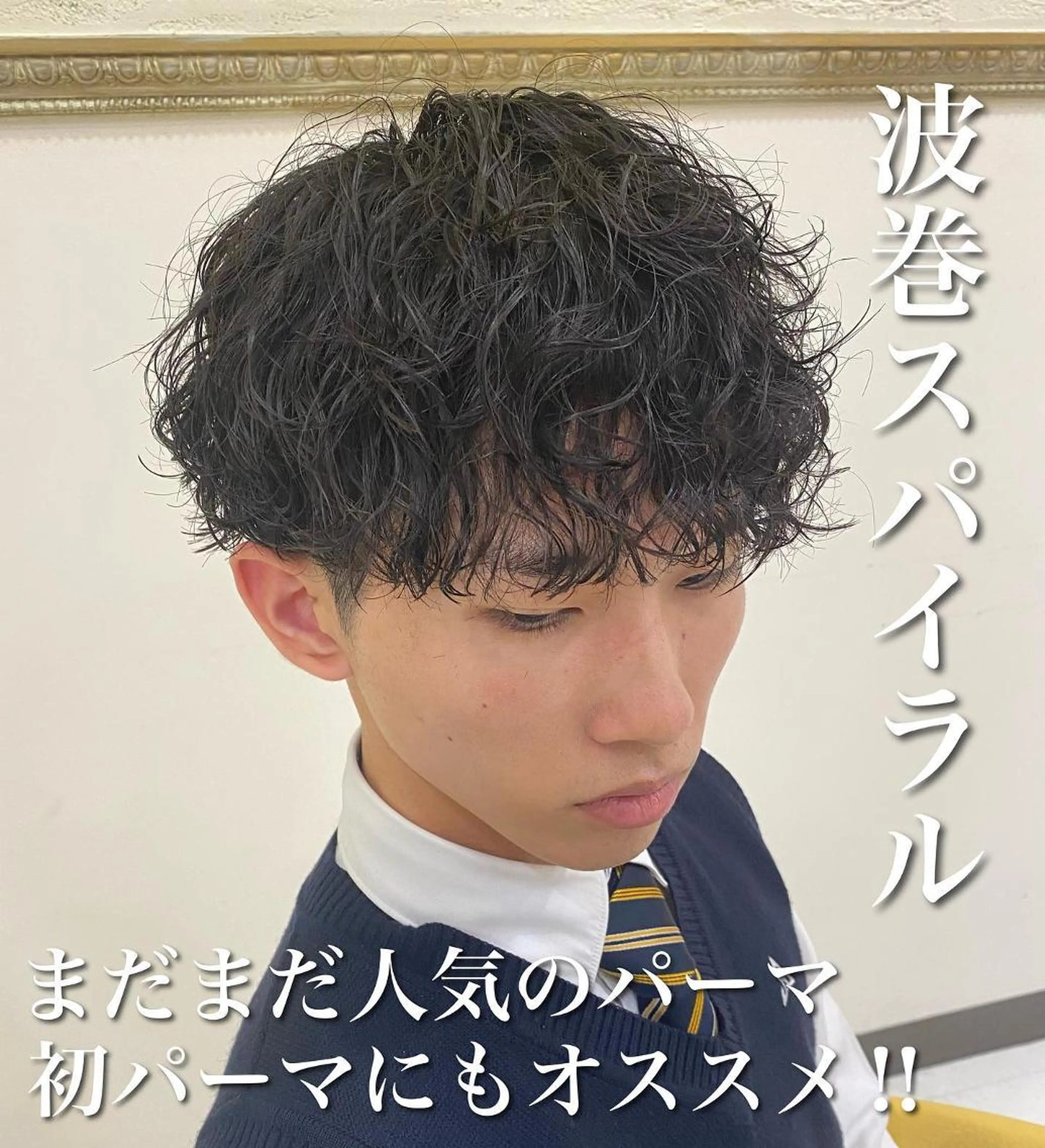 パーマ メンズ フェードカット メンズパーマ メンズツイストパーマ ツイストスパイラルパーマ 刈り上げ 年間2000名担当◎ パーマ職人/仲原佑樹のヘアスタイル