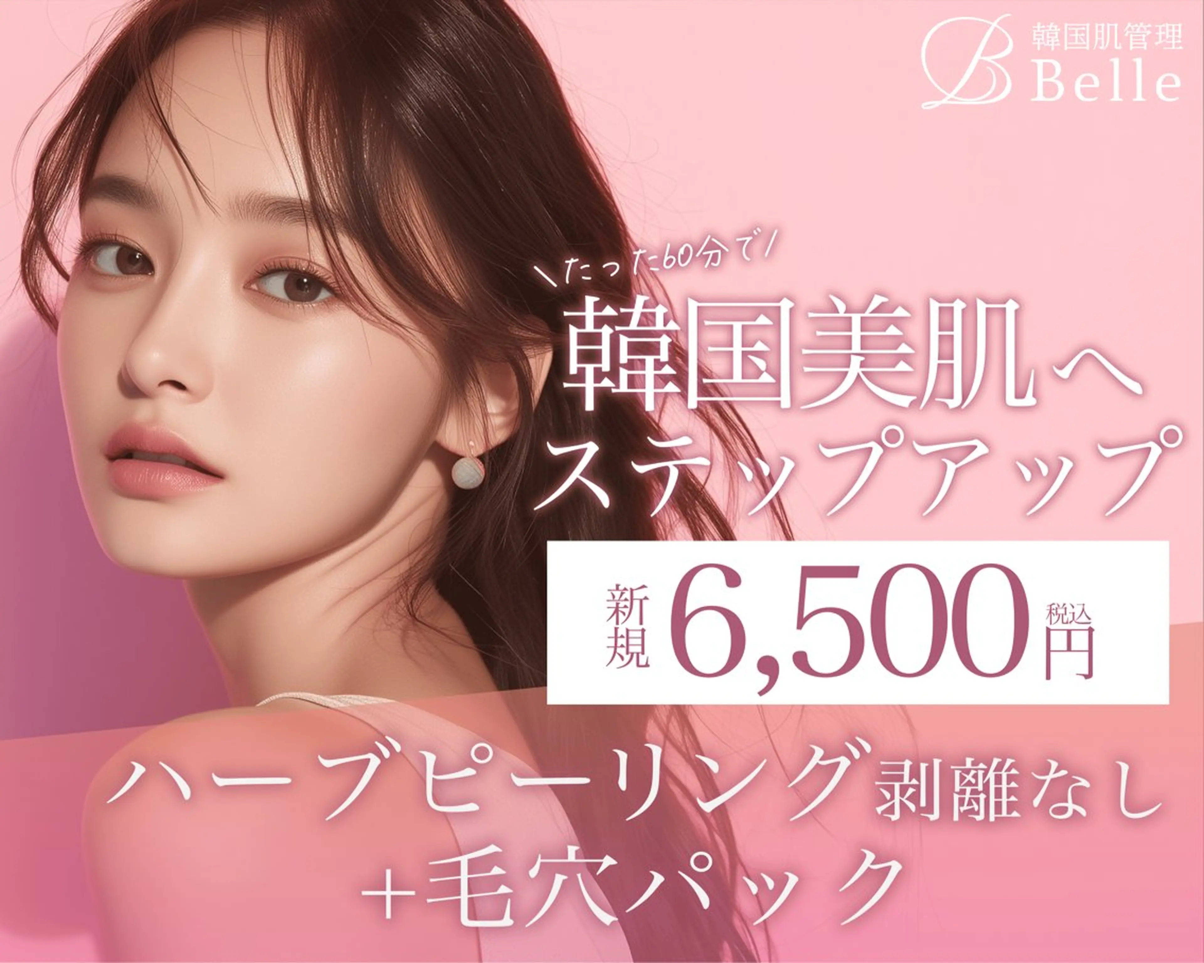 【今週限定｜1日先着2名限定】韓国式ハーブピーリング通常18,000円→6,500円の写真