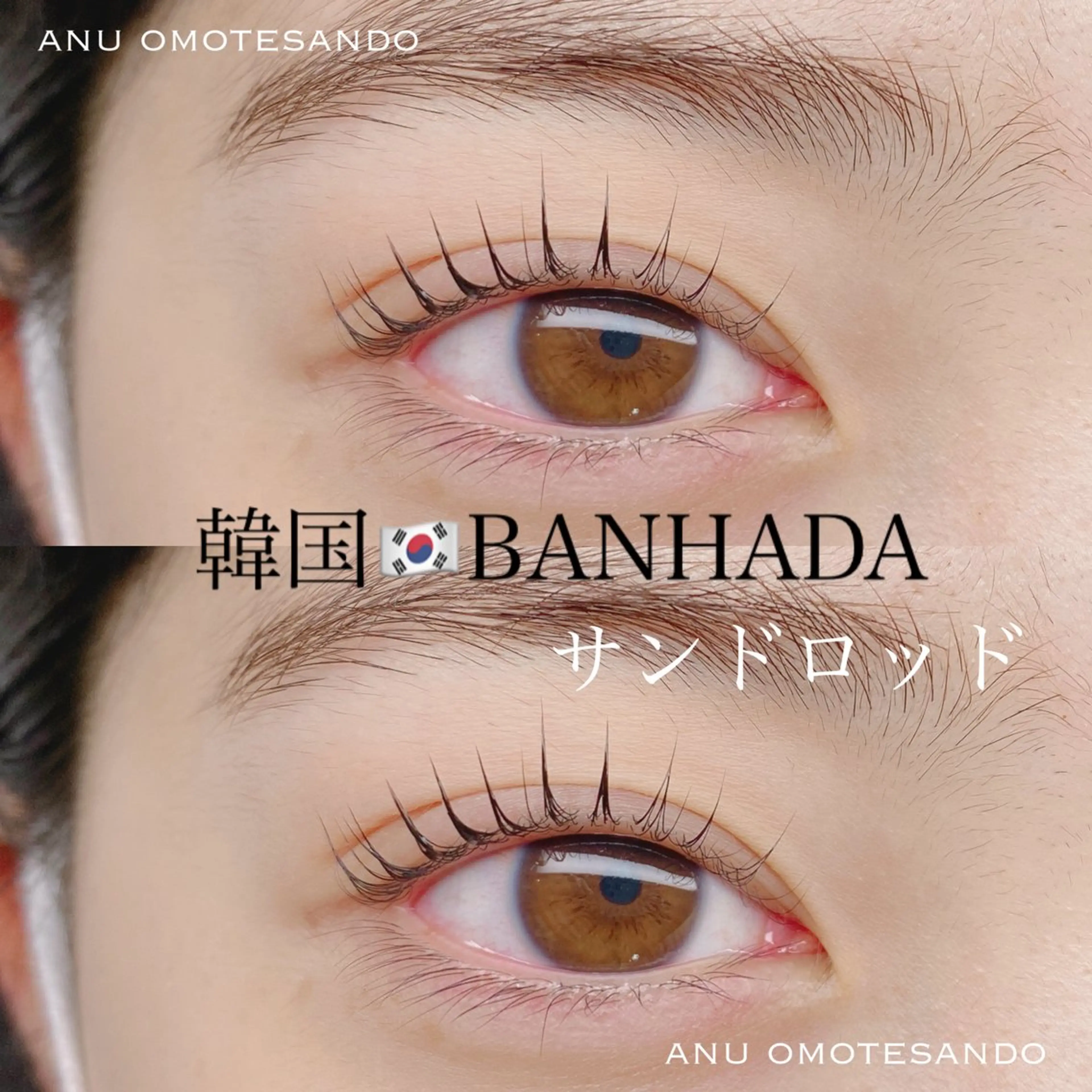 マツエク・マツパ 韓国風マツエク まつげパーマ 一重×まつ毛パーマ マツパ アニュ表参道💎 Aiのマツエク・マツパデザイン