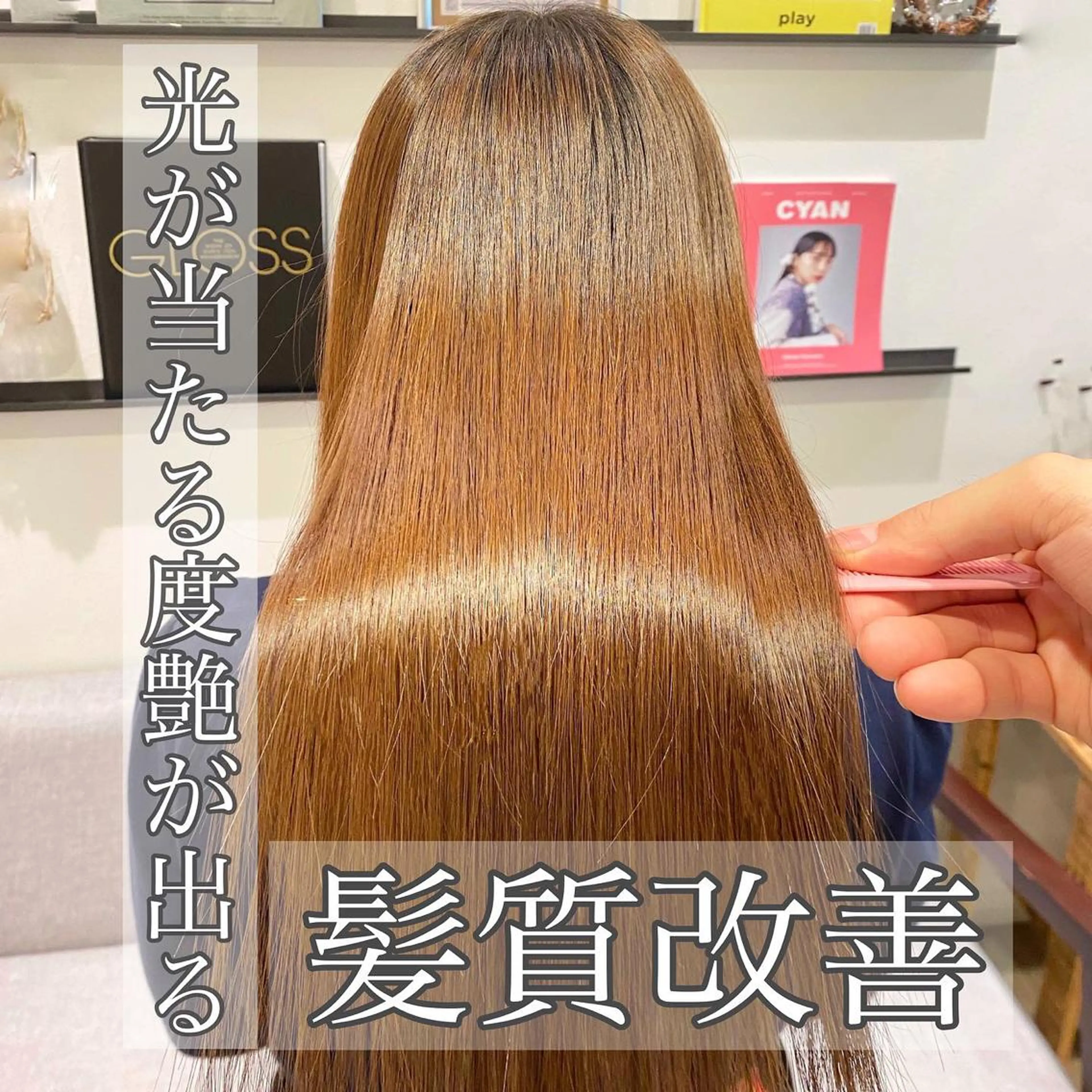 セミロング 髪質改善/shuki 韓国/代表取締役のヘアスタイル