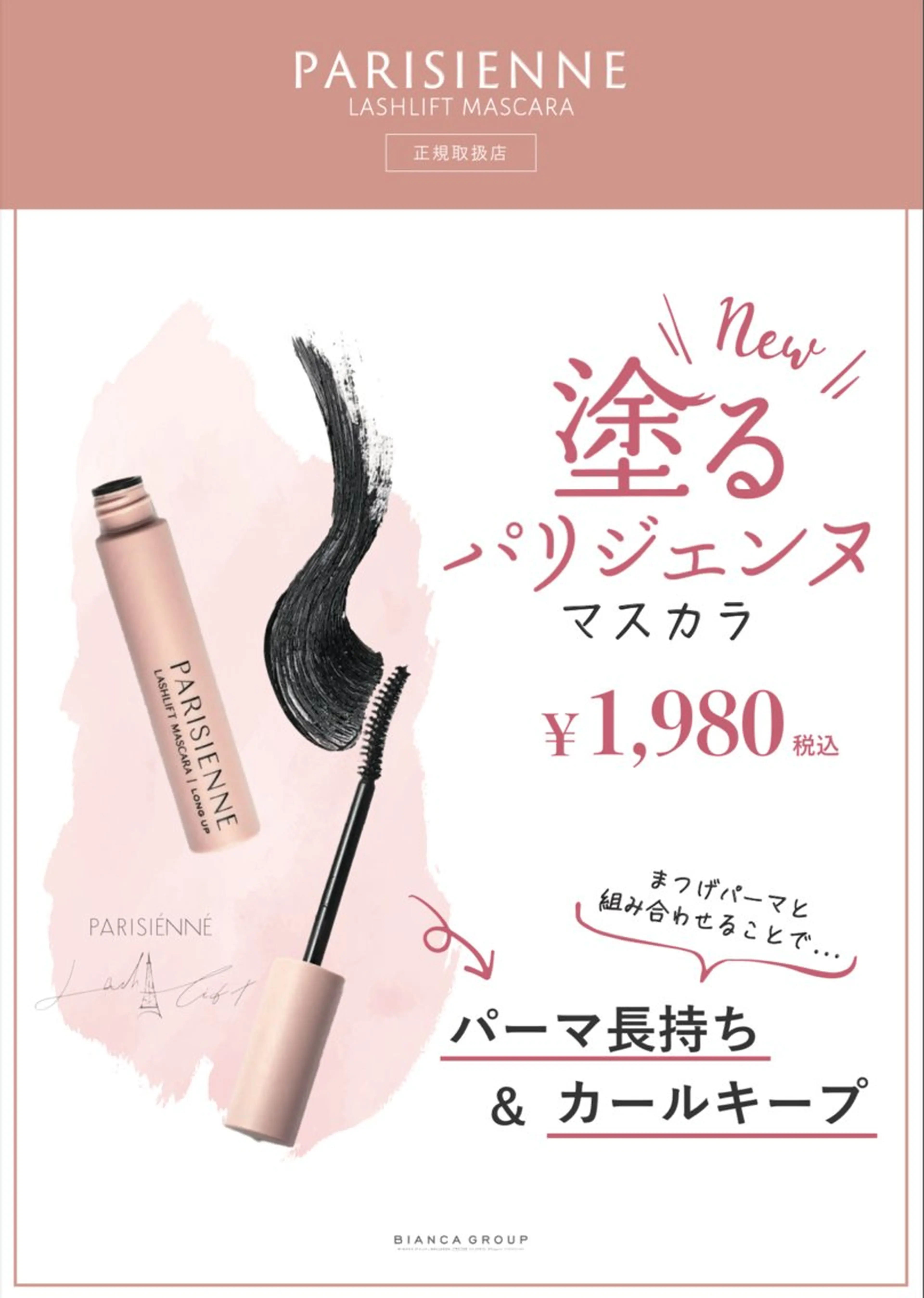 マツエク・マツパ マツパ Bianca溝の口 INOMATAのマツエク・マツパデザイン