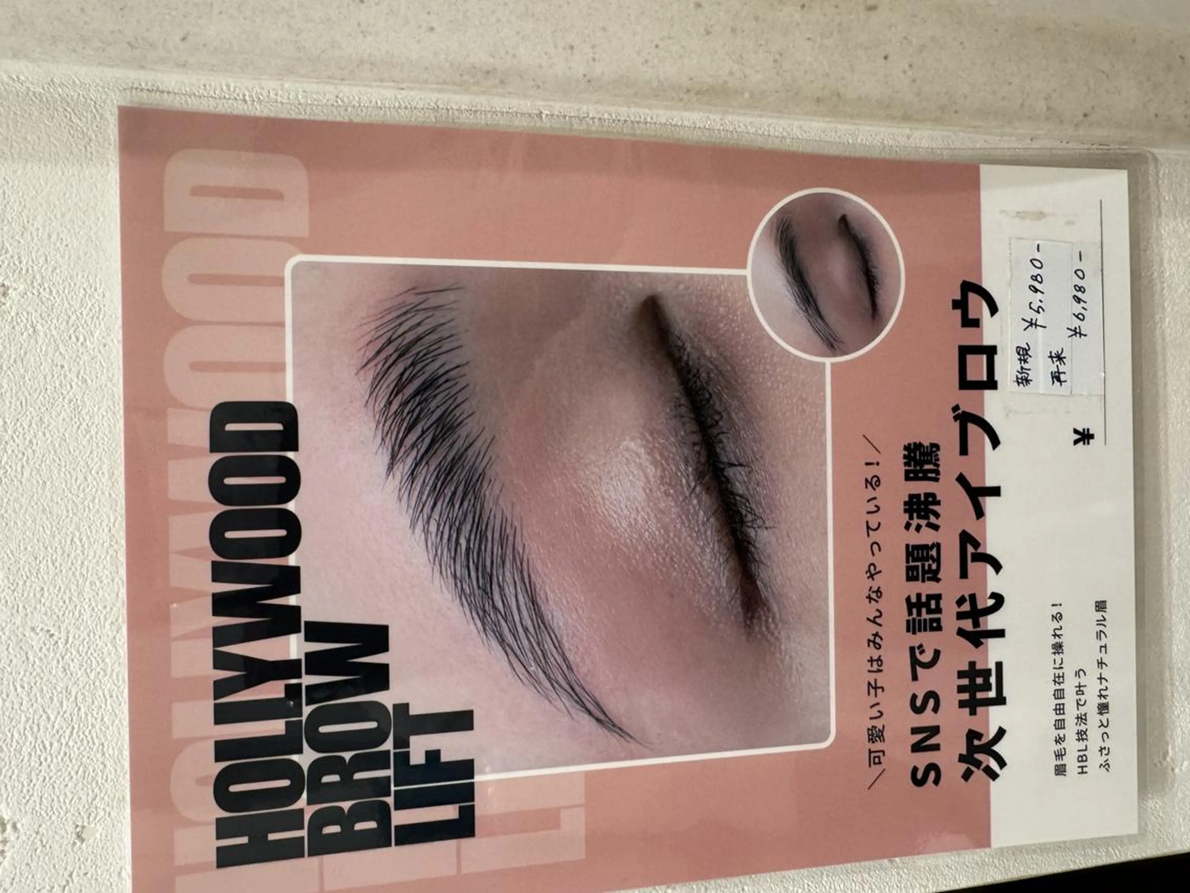 アイブロウ ハリウッドブロウリフト 北村 あかねのマツエク・マツパデザイン