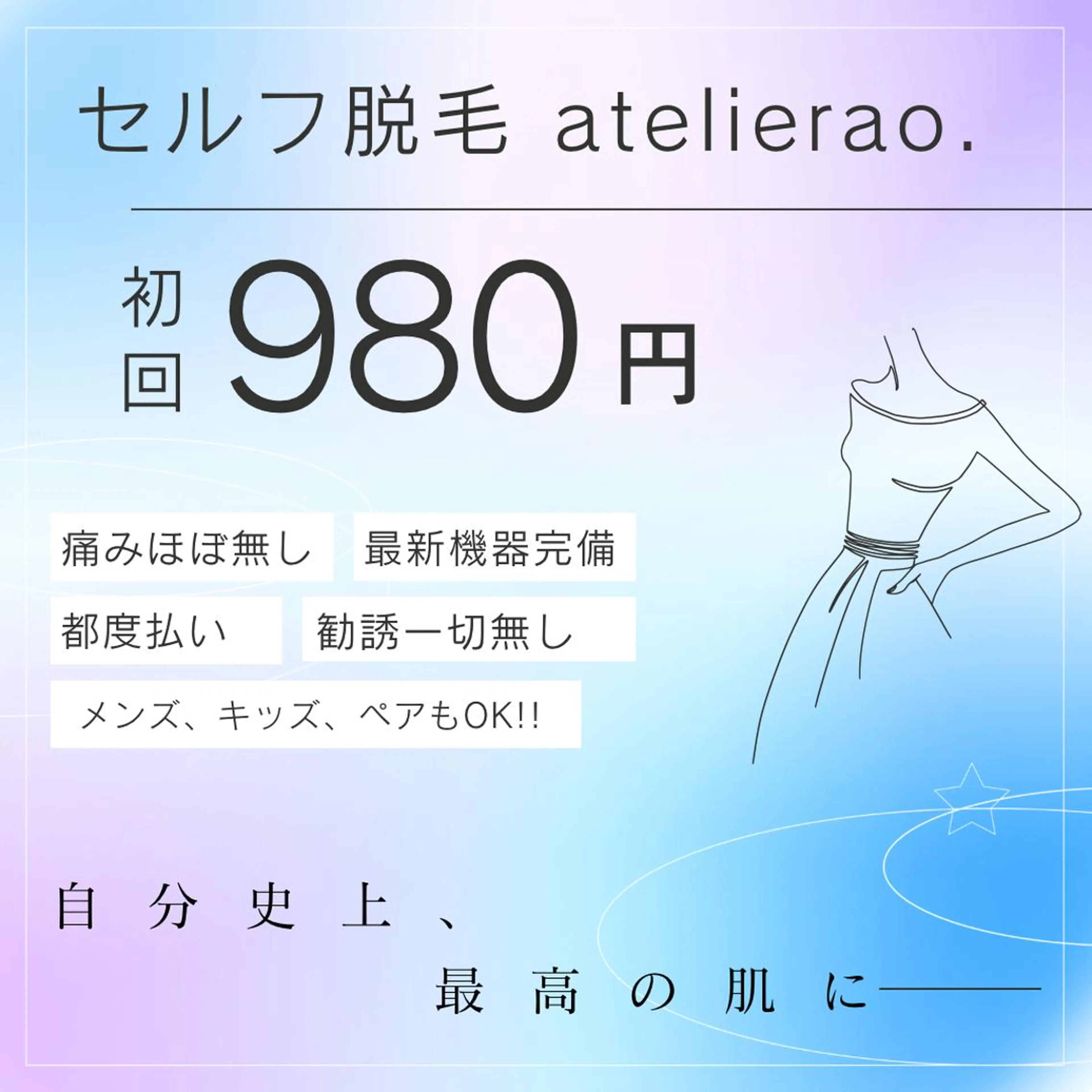 メンズ キッズ 脱毛 セルフ脱毛 atelier aoのエステ・リラクイメージ