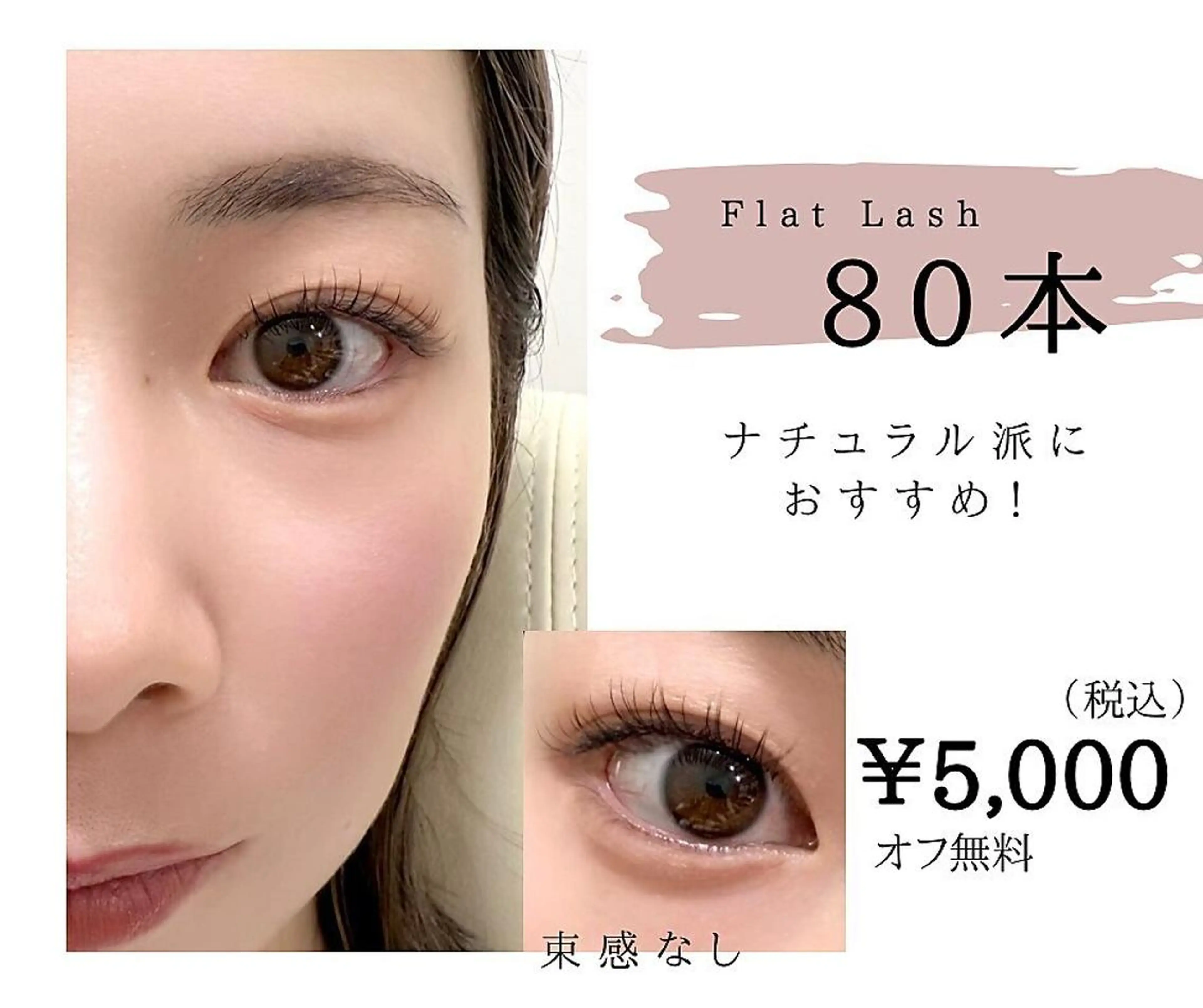 マツエク・マツパ フラットラッシュ Lesherima 【mina】のマツエク・マツパデザイン