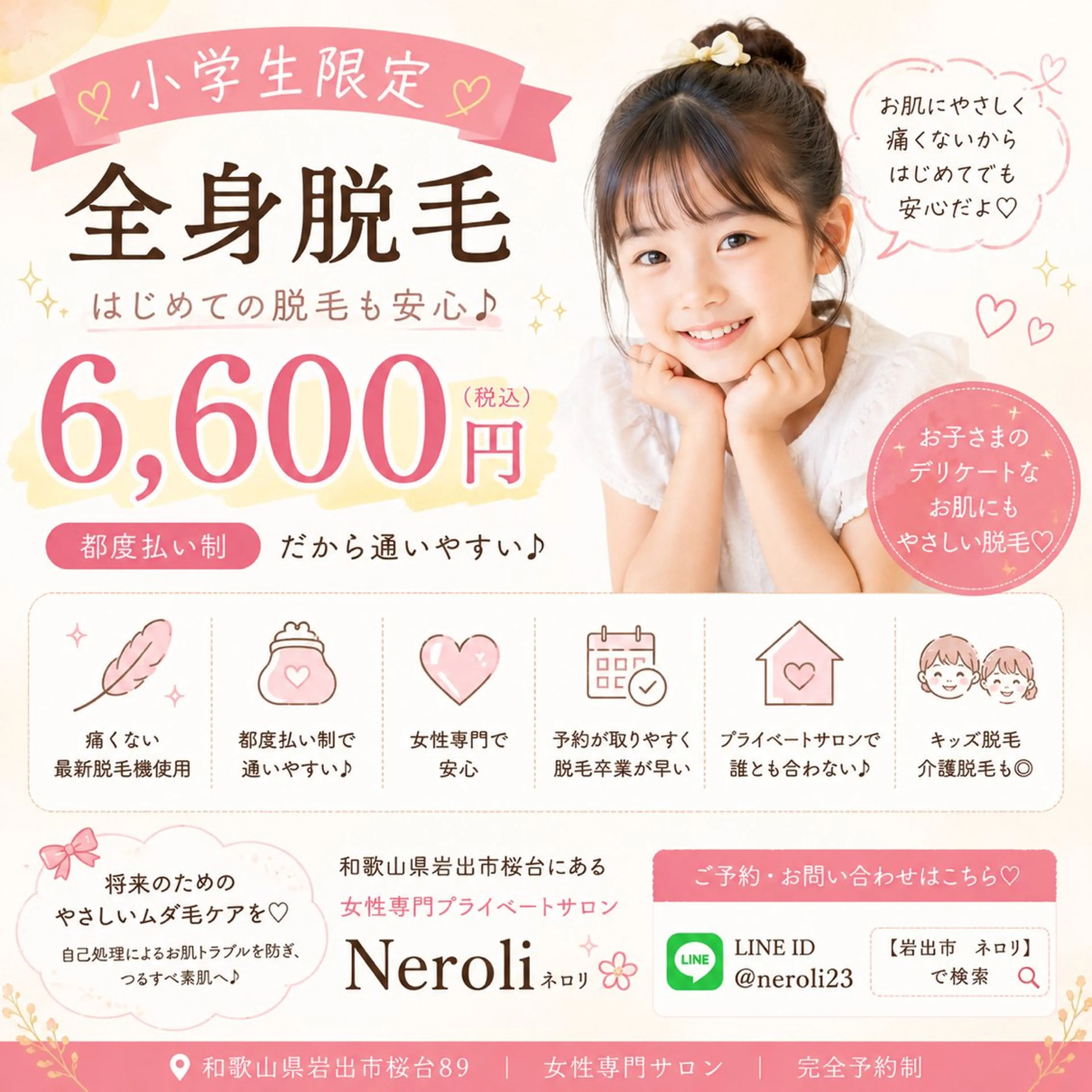 キッズ エステ 切らない脂肪吸引🔥 Neroliまりこのエステ・リラクイメージ