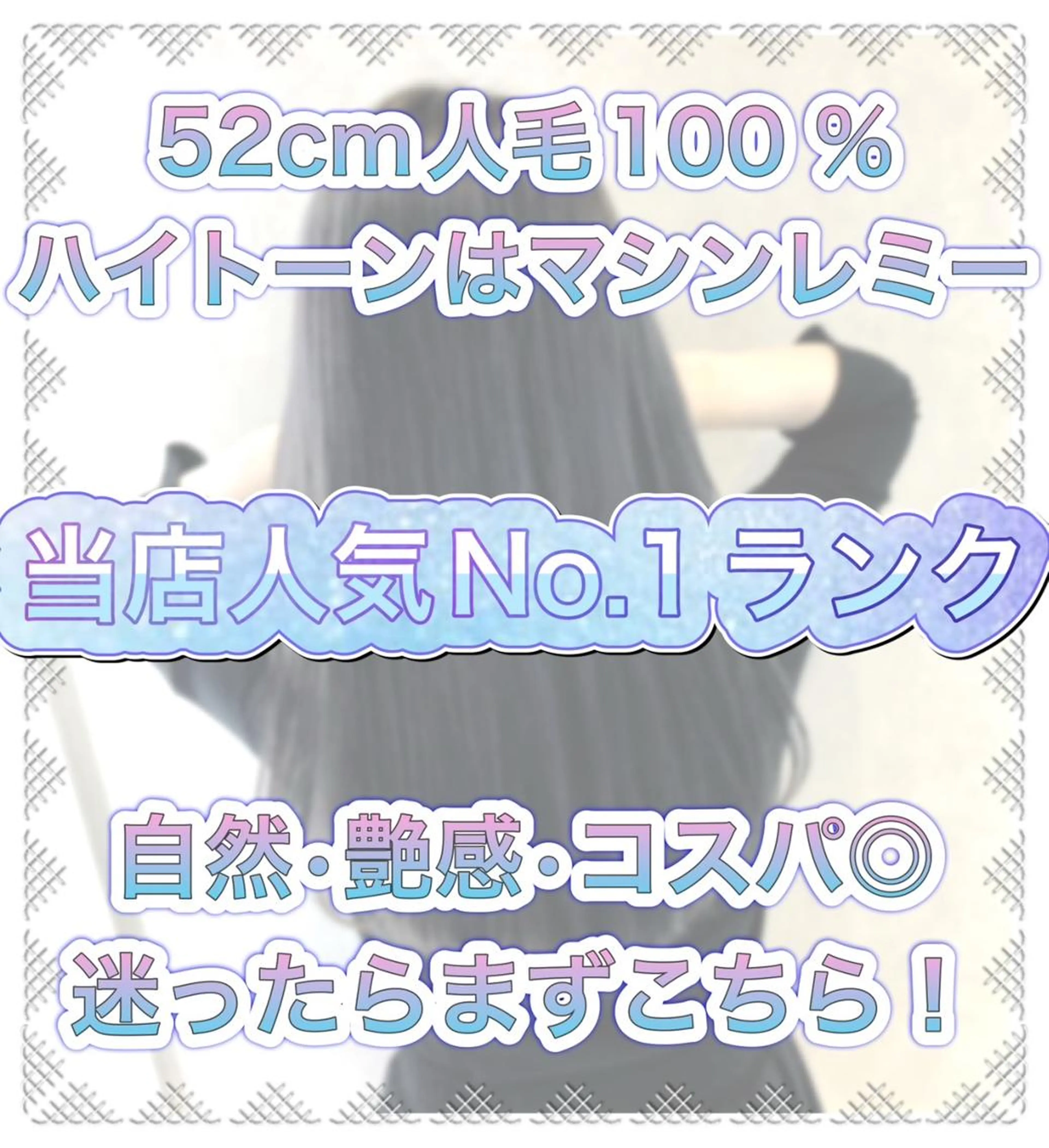 【高級人毛ランク使用&工場認証クリア】高級人毛ルナエクステ60枚~100枚の写真