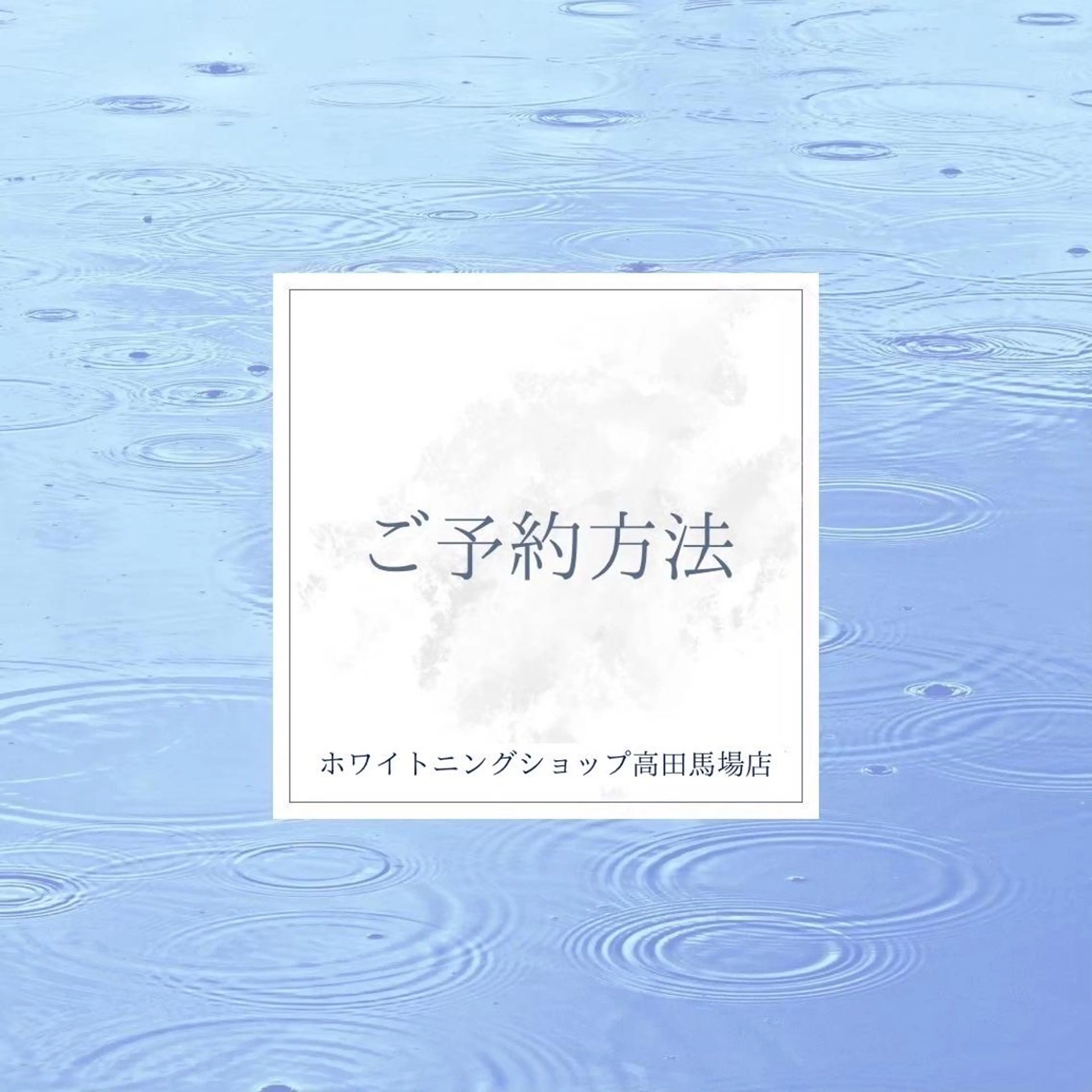 メンズ その他 ホワイトニング ショップ高田馬場店のその他イメージ