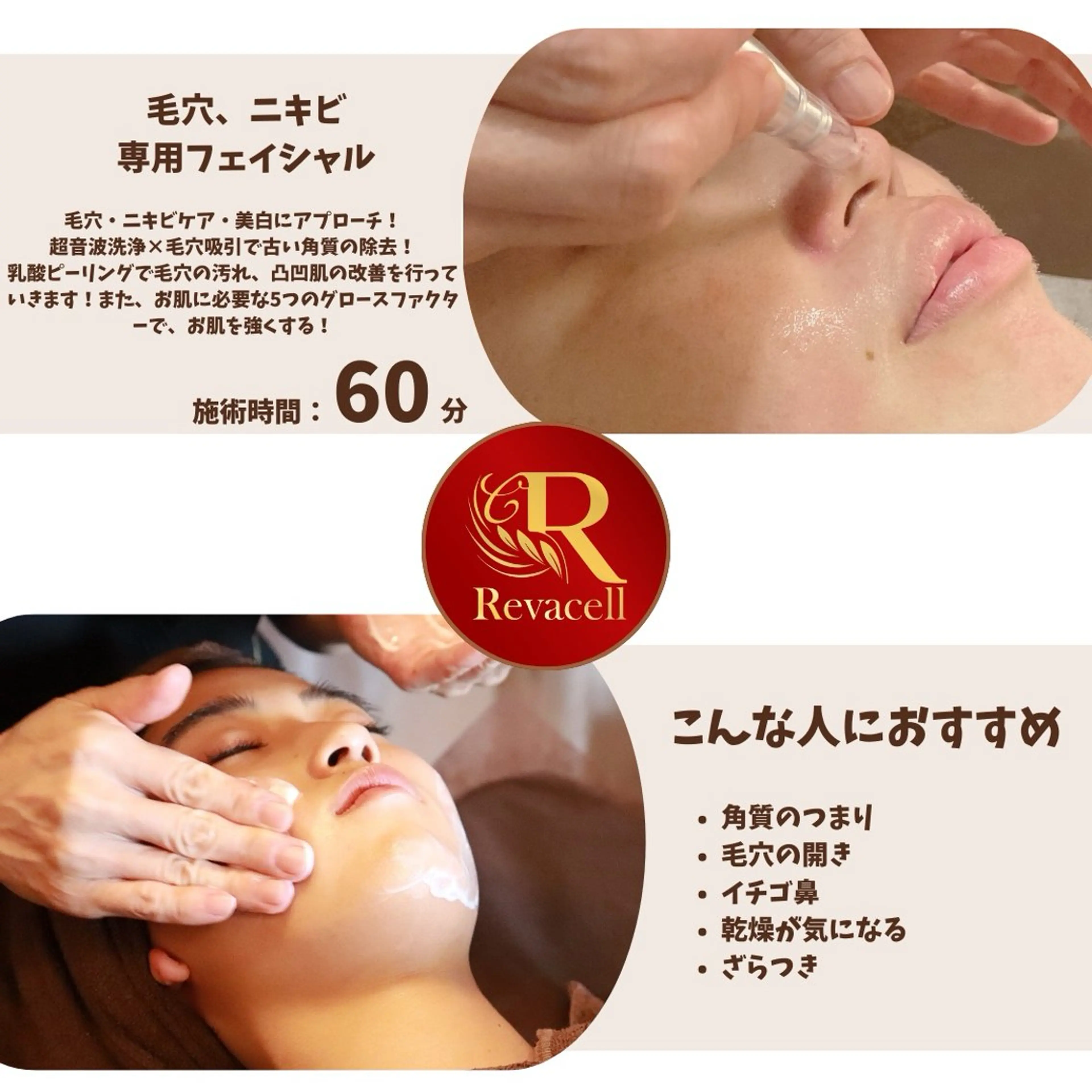 エステ リラク リヴァセル 調布店のエステ・リラクイメージ