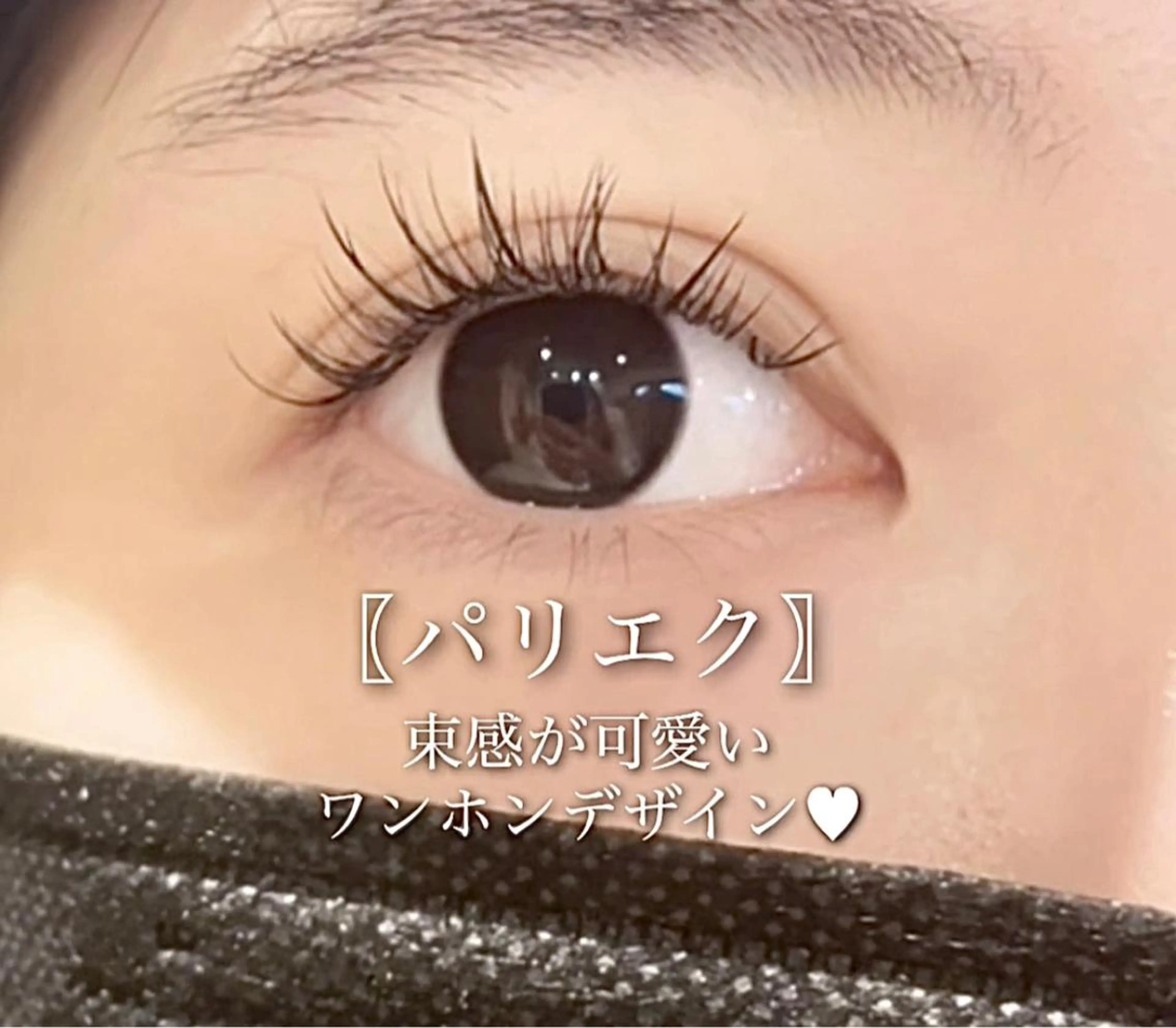 マツエク・マツパ マツエク 🌷private salon Linkのマツエク・マツパデザイン