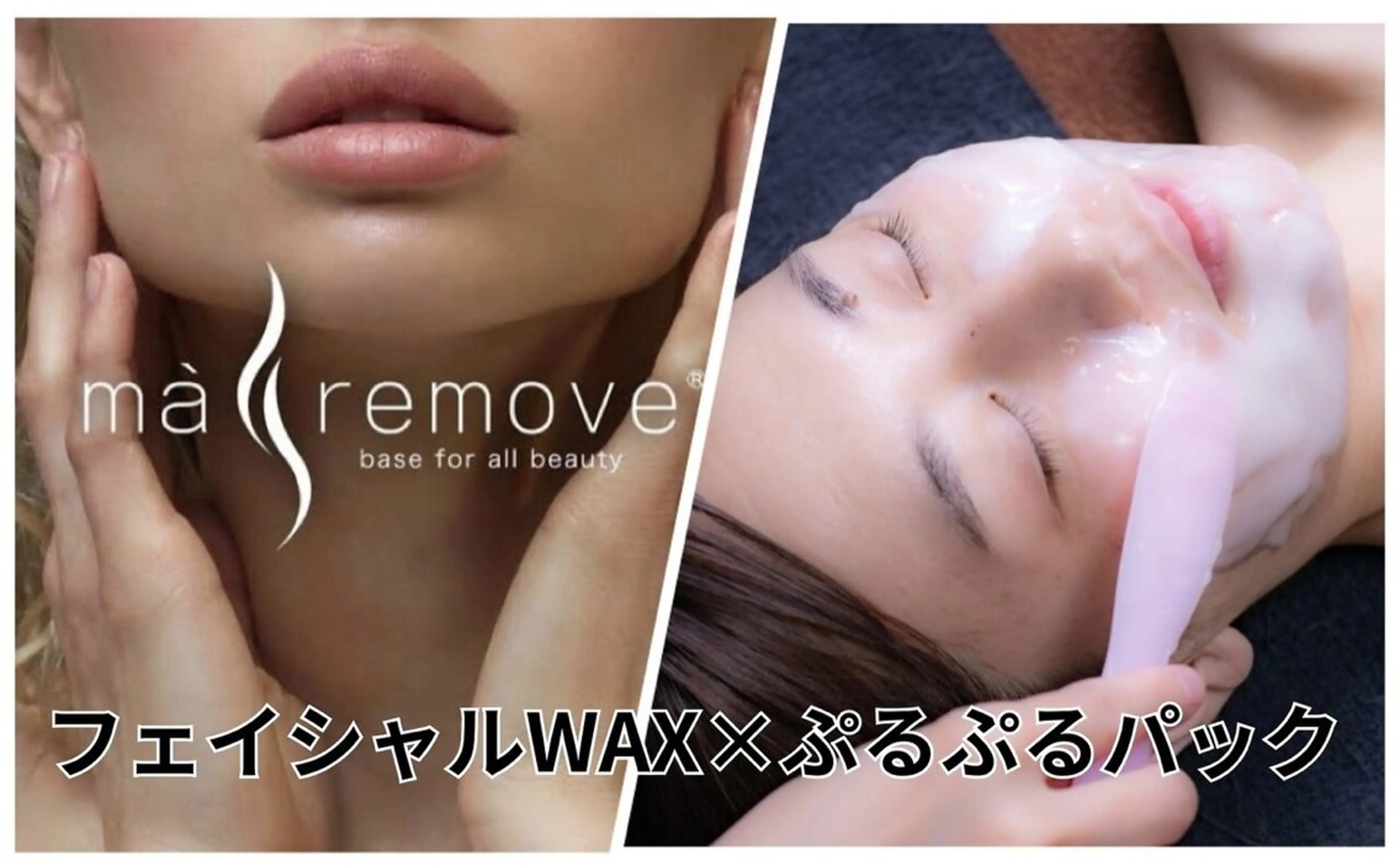 ミニモだけ✨お顔の産毛＆ダニ・角質除去◎【スキンケアワックス脱毛＋プルプルパック付】全顔3回セット20,400円の写真