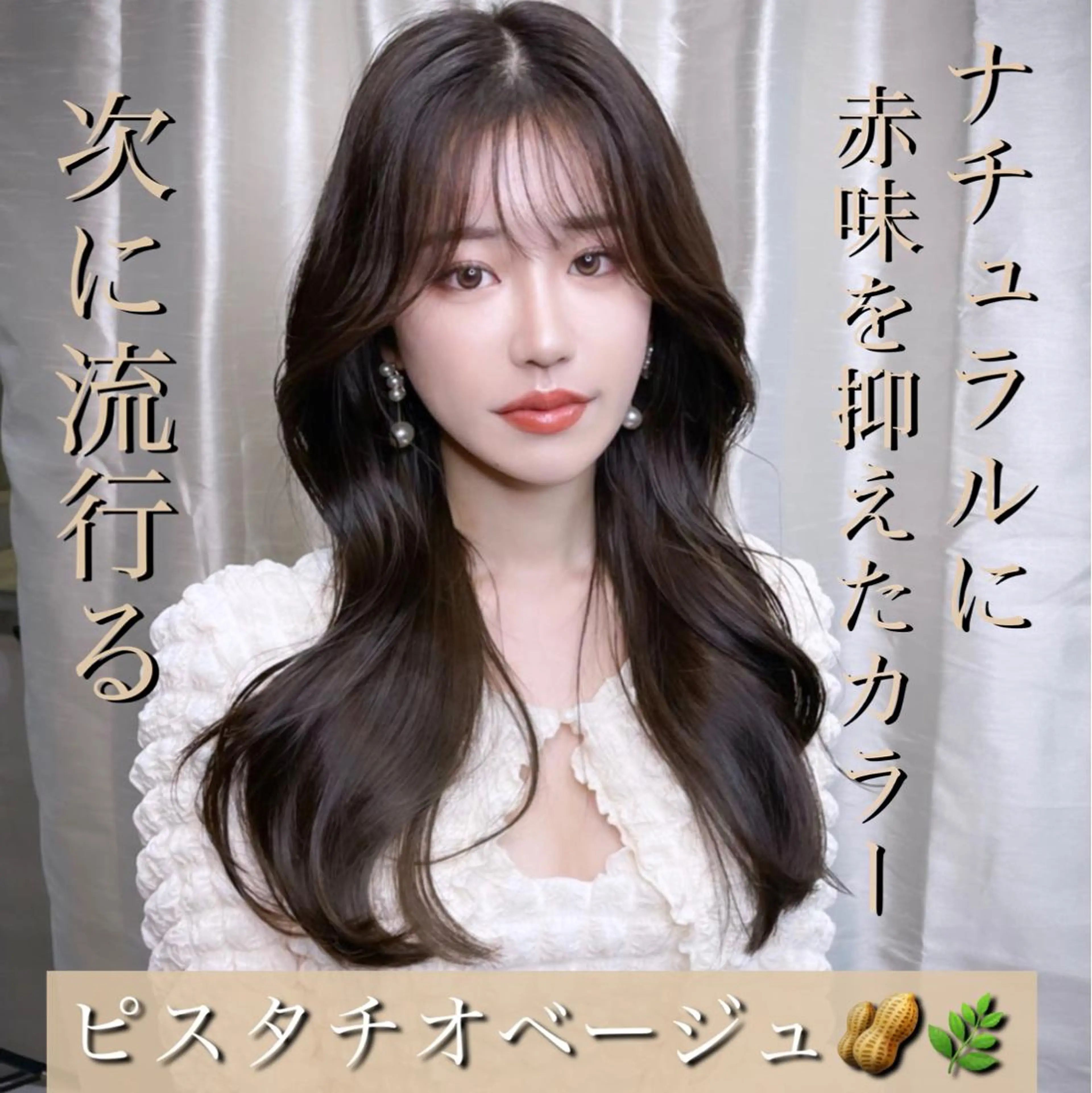 ロング カラー ヘアアレンジ ベージュカラー 韓国風カラー 韓国風ヘア 透明感カラー×小 顔レイヤー♡ヒデさんのヘアスタイル