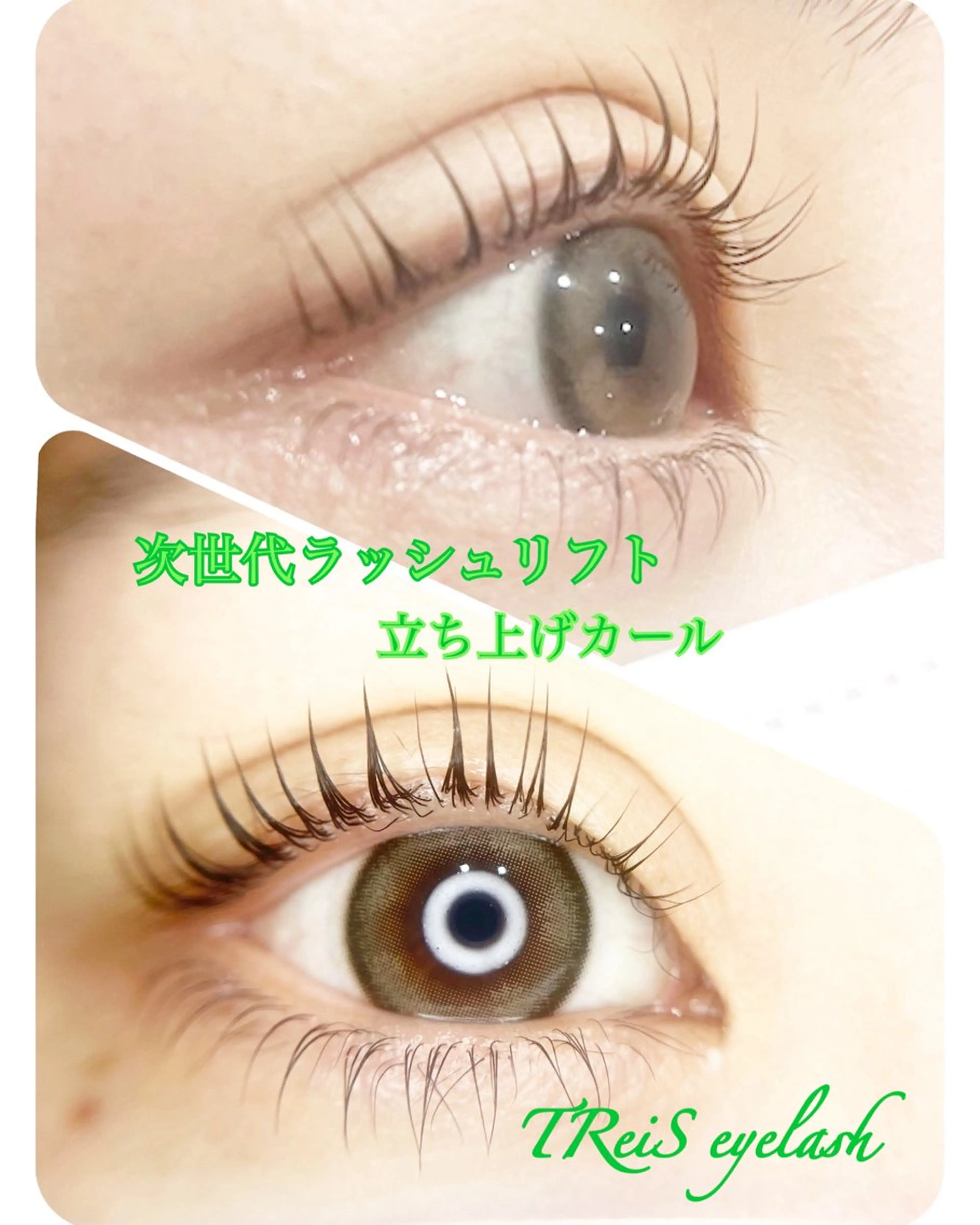 マツエク・マツパ TReiS eyelashのマツエク・マツパデザイン