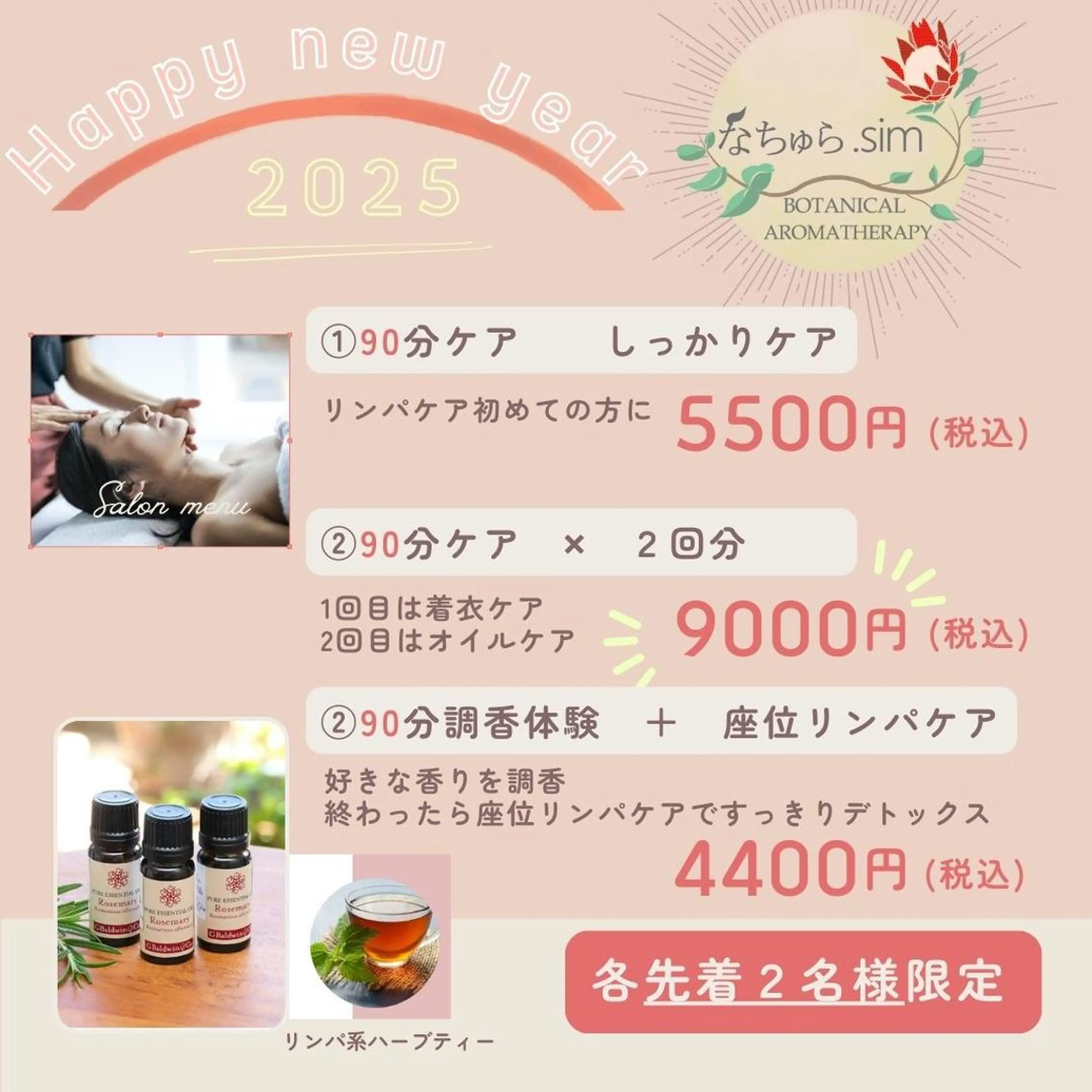 なちゅら .simのエステ・リラクイメージ