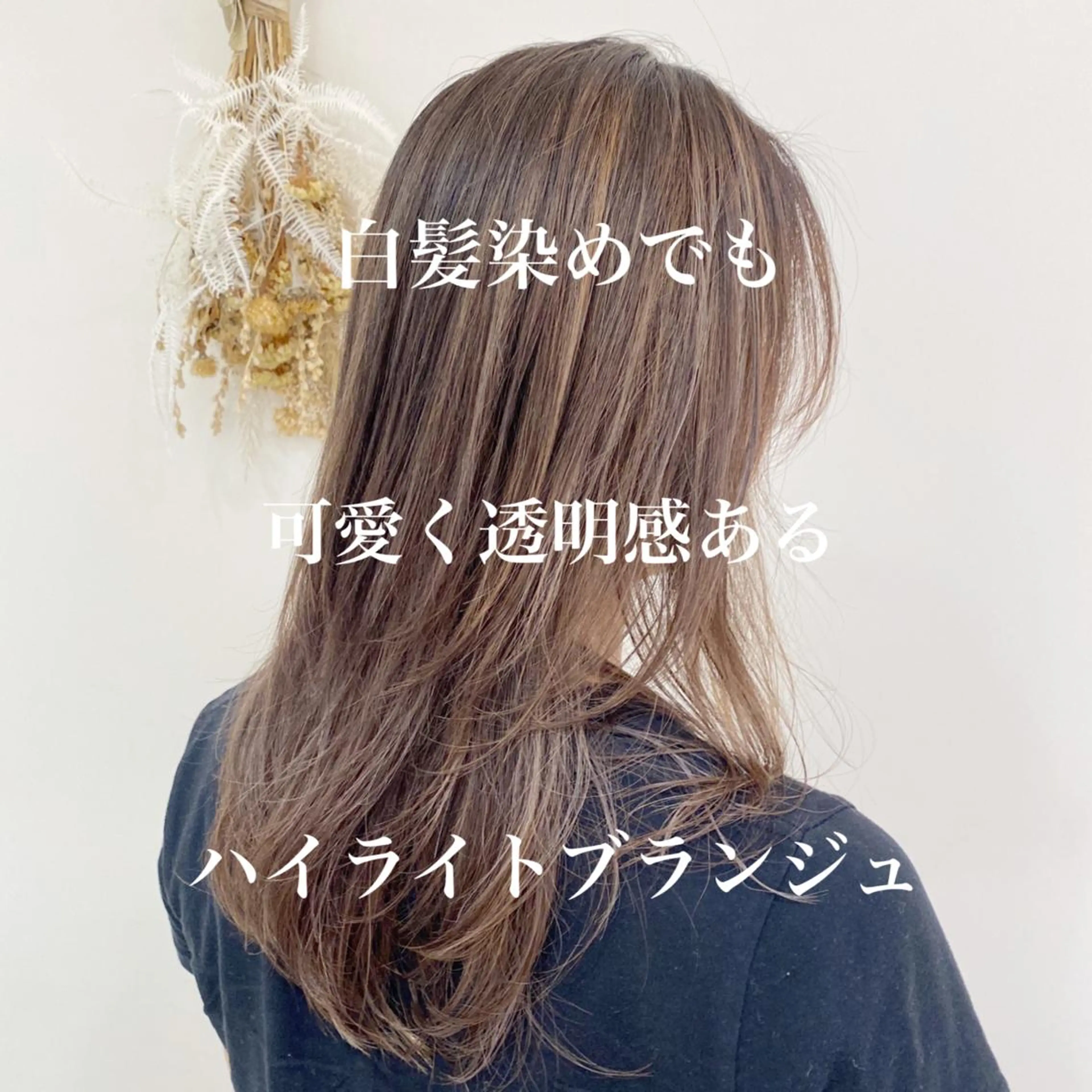 ロング カラー 【髪質改善】 梅田　聡のヘアスタイル