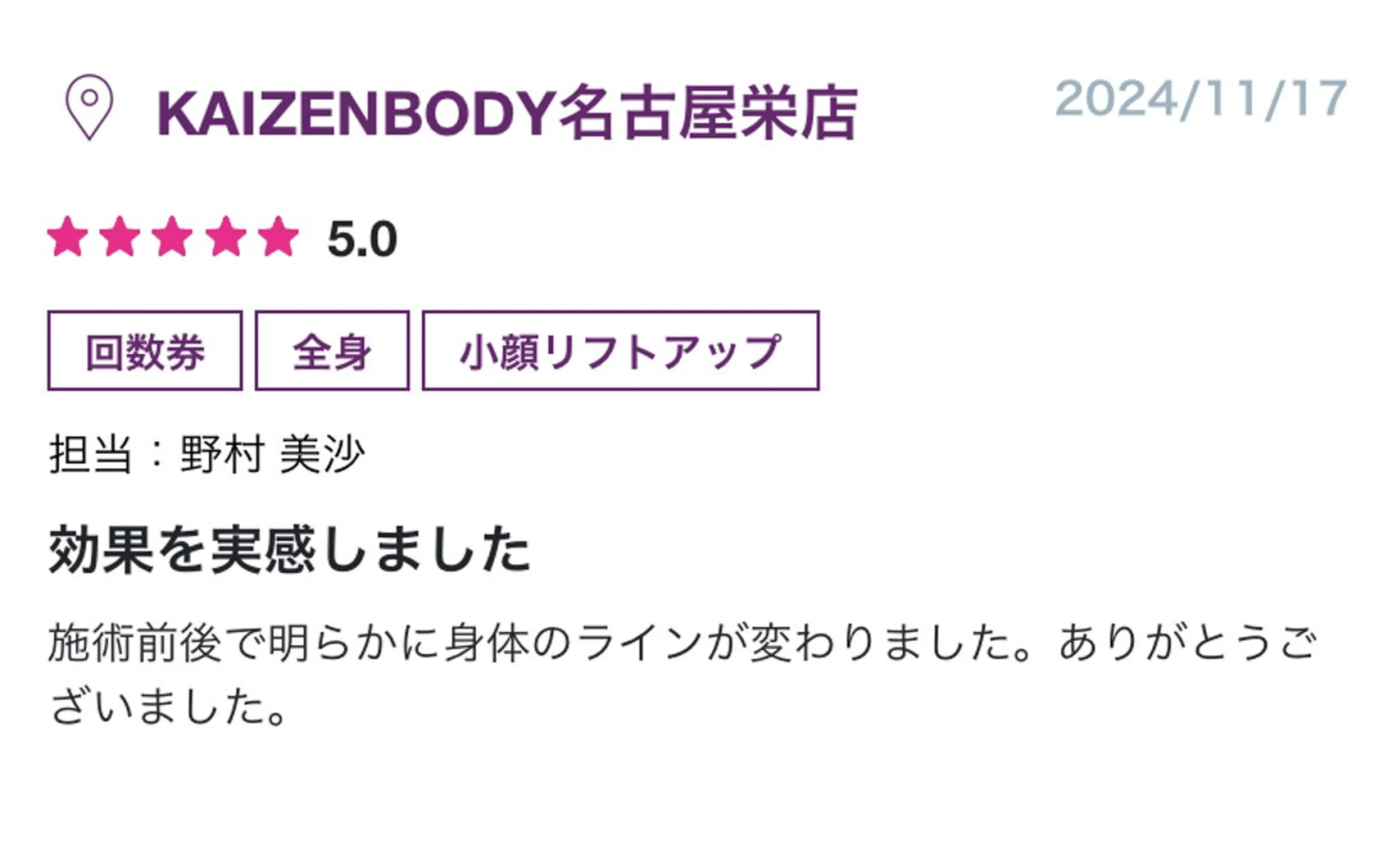 Nomura Misaのエステ・リラクイメージ