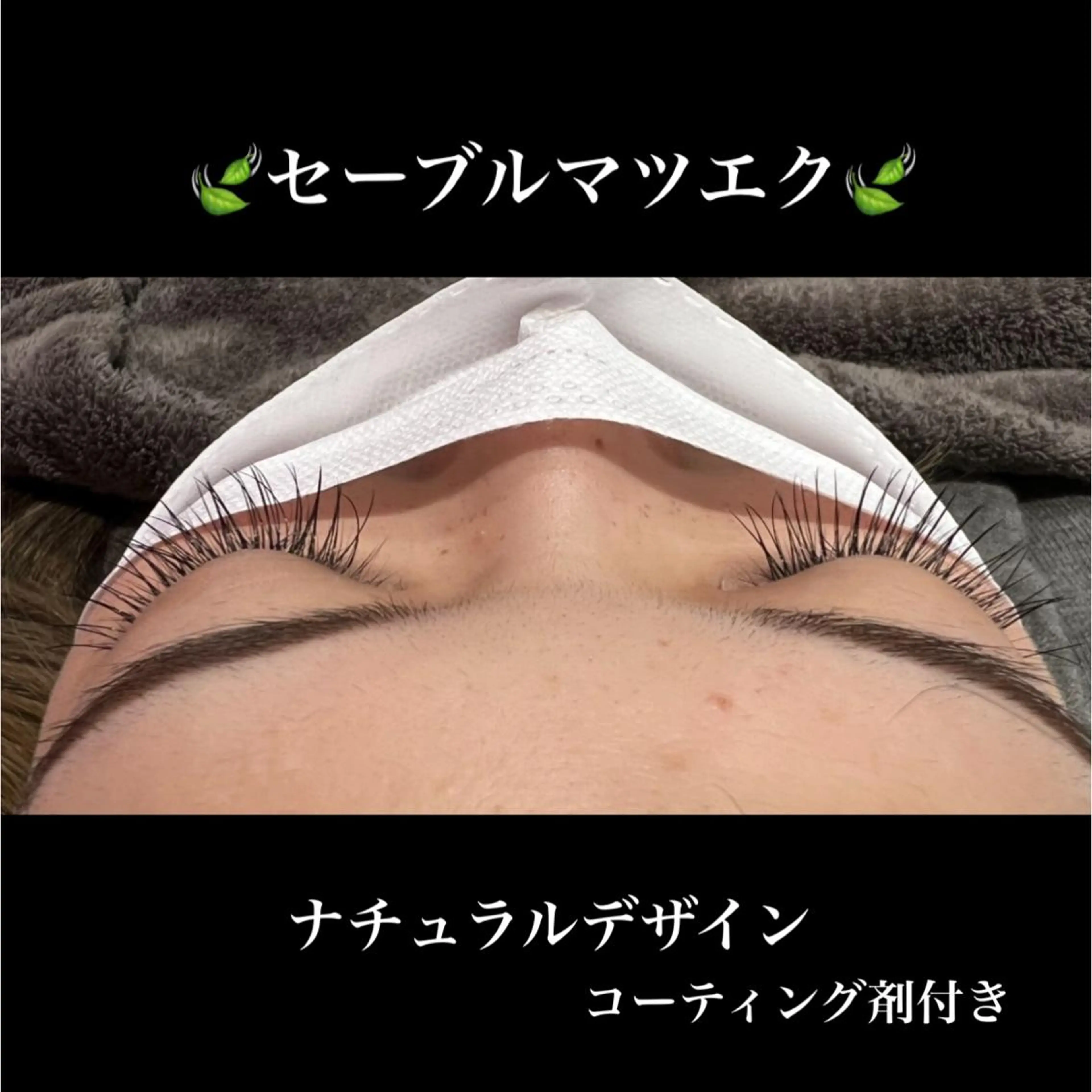 マツエク・マツパ マツエク 学生人気no.1 🦋ナツミのヘアスタイル