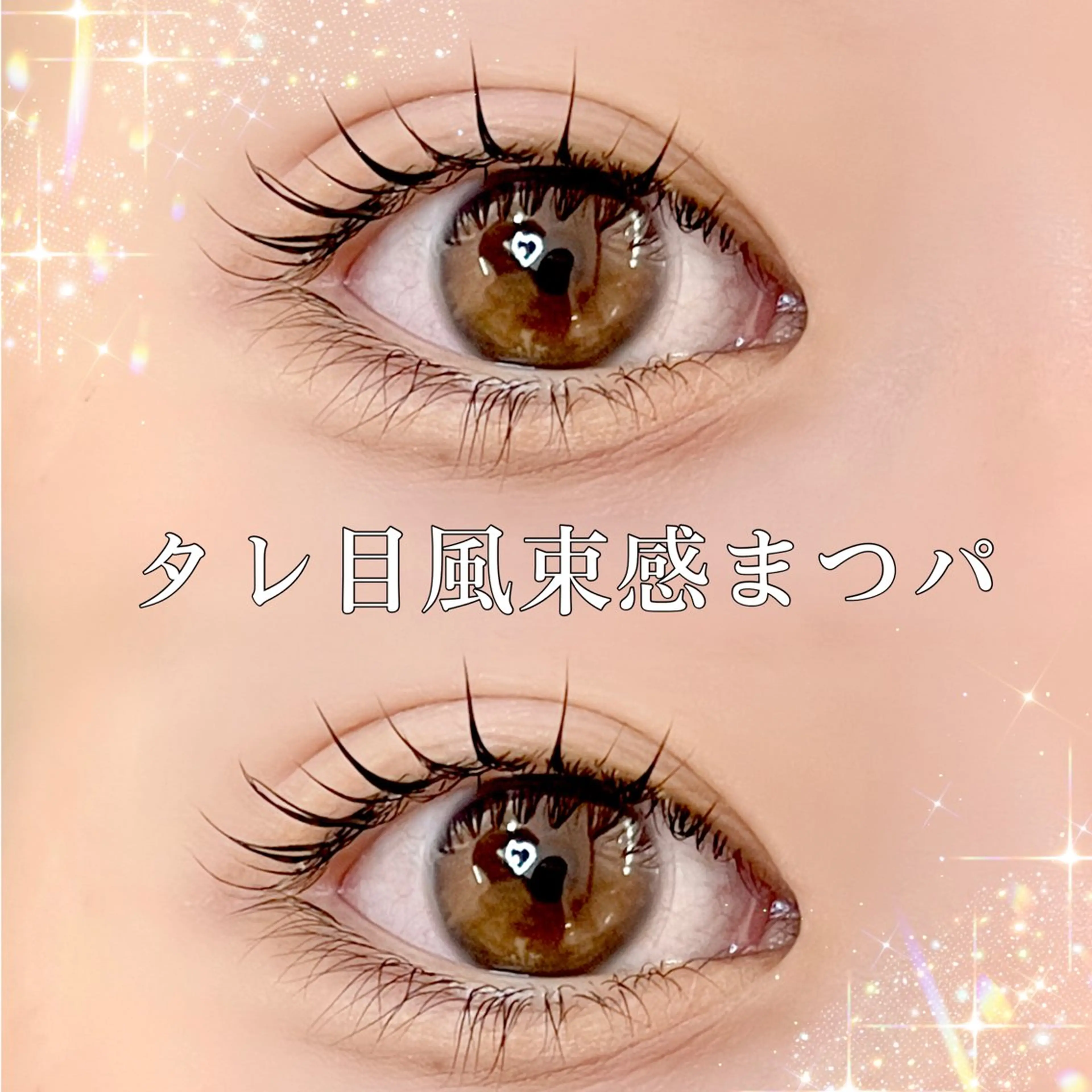 マツエク・マツパ 🖤束感まつ毛 Rina🖤のマツエク・マツパデザイン